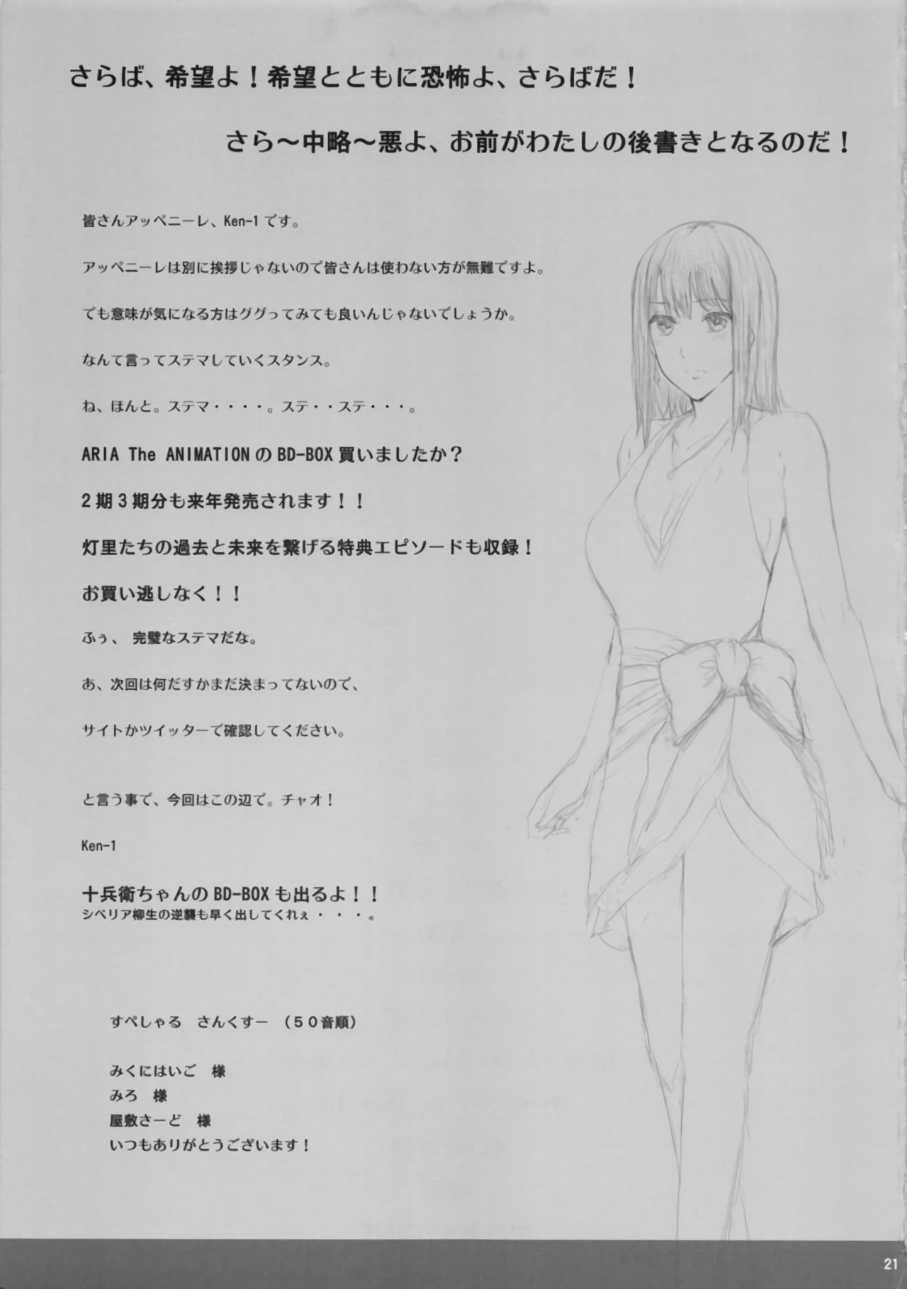 (C89) [Cior (ken-1)] Urareteimasu!! JK Shoubai!! page 20 full