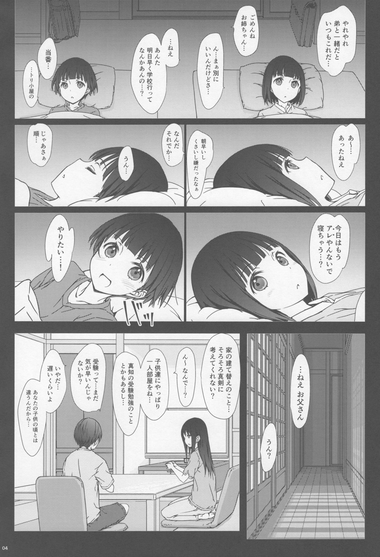 (COMITIA120) [Super Flat Lolinitron (Focke Wolf)] Onee-chan to Boku to page 3 full