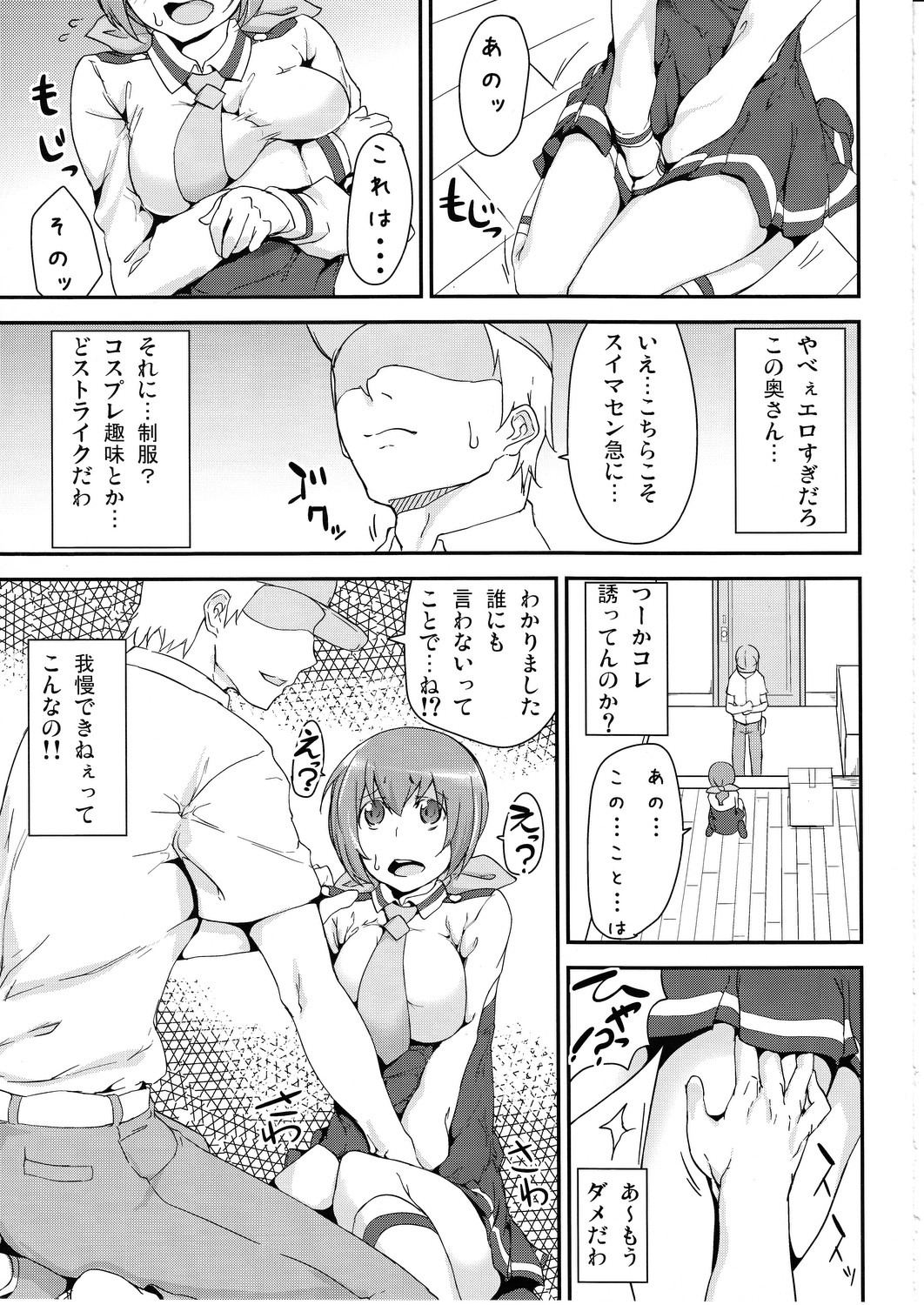 (C82) [D2 Algorithm (Rokuichi)] Musume no Seifuku ni Seieki no Nioi tsukechai mashita Gomenne, Miyuki (Smile Precure!) page 4 full