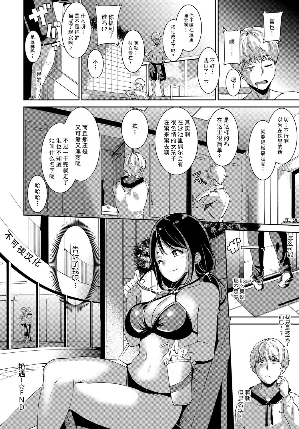 [Alp] Encount! | 艳遇! (COMIC Anthurium 2017-12) [Chinese] [不可视汉化] [Digital] page 21 full