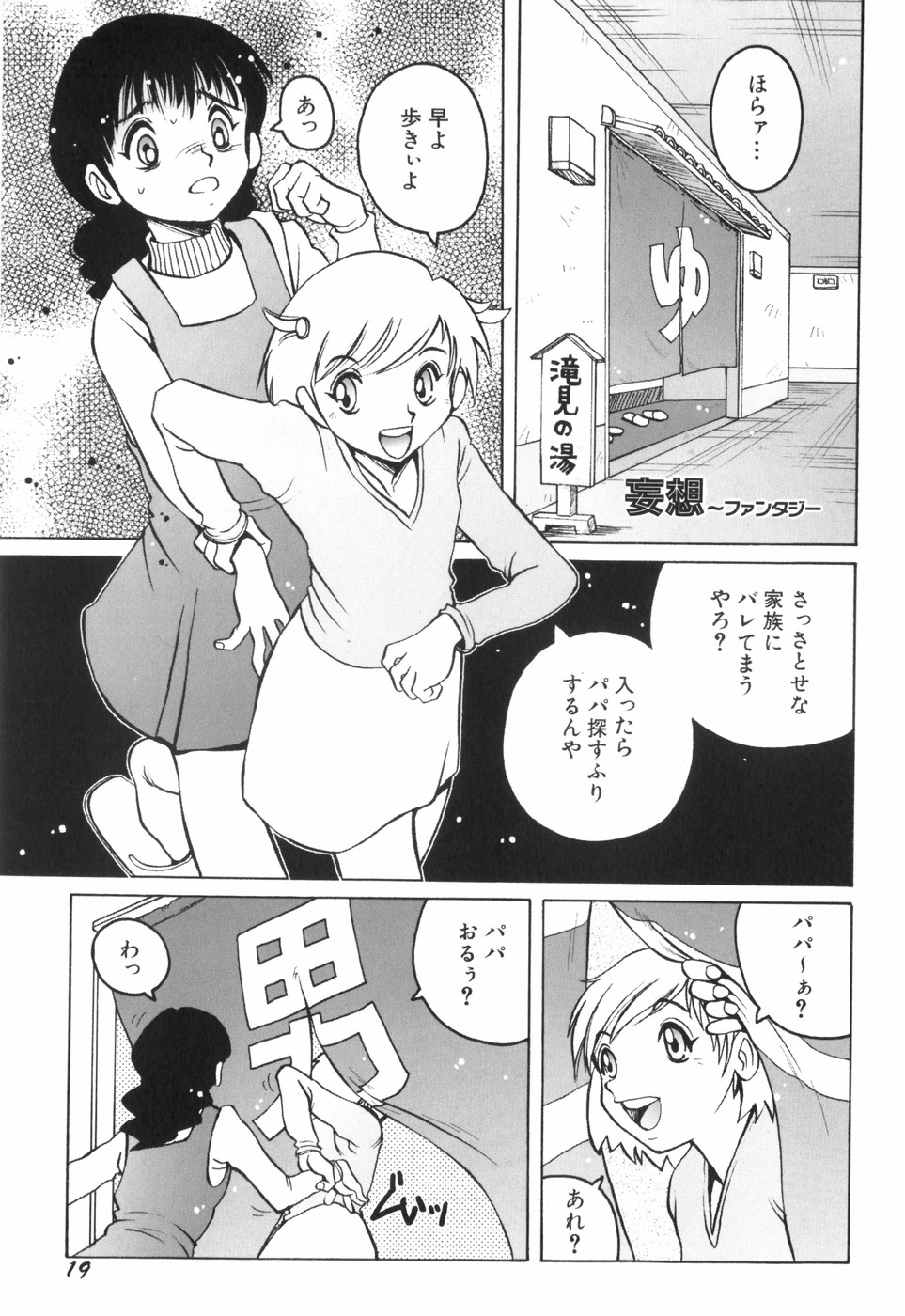 [Horimoto Akira] Tenshi no Shushuku Shinsouban - Horimotoakira Sakuhinshuu page 24 full