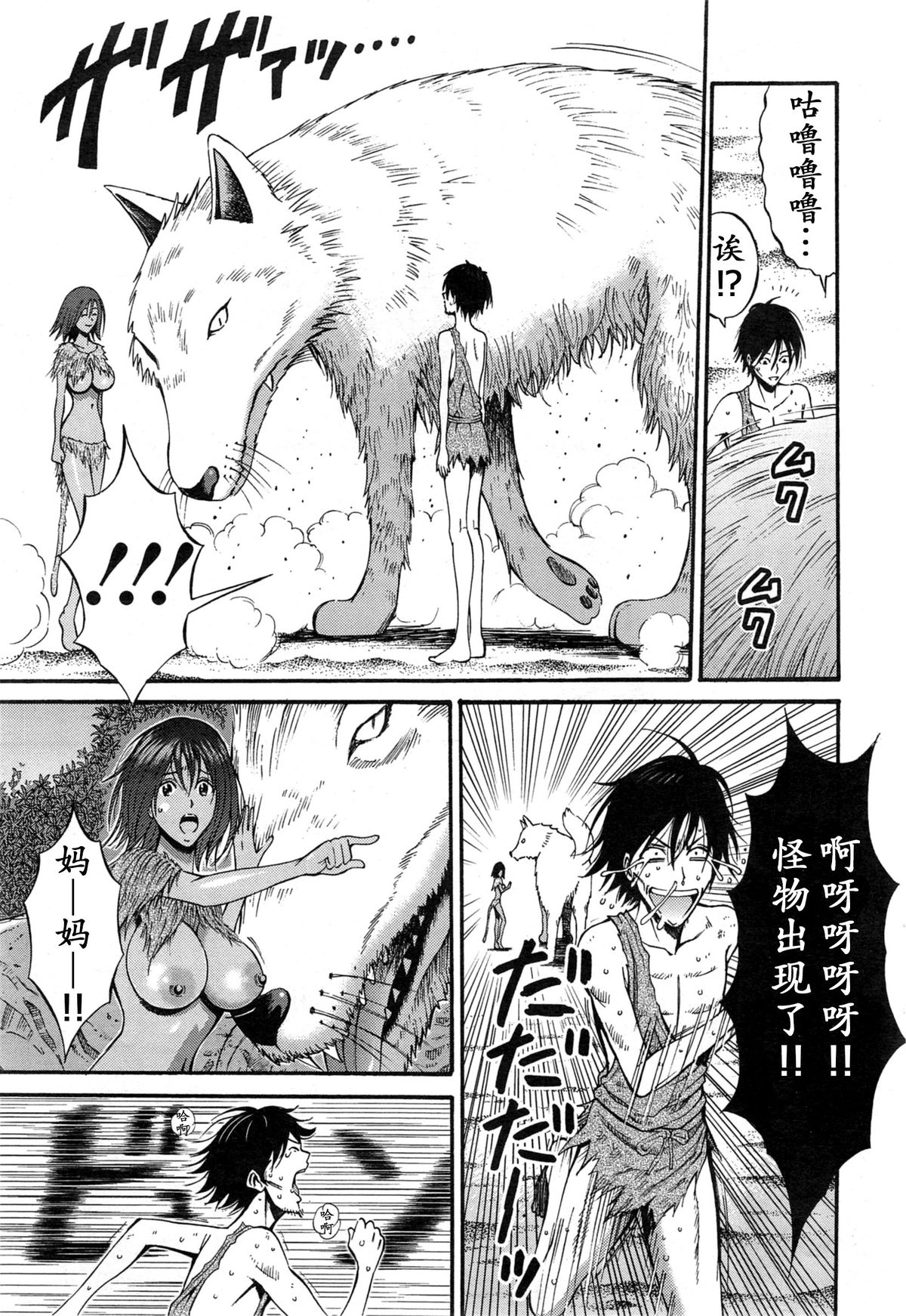 [Nagashima Chousuke] Kigenzen 10000 Nen no Ota | 来到紀元前1万年的阿宅 Ch. 4-14 [Chinese] [dragonolim个人中文翻译] page 48 full