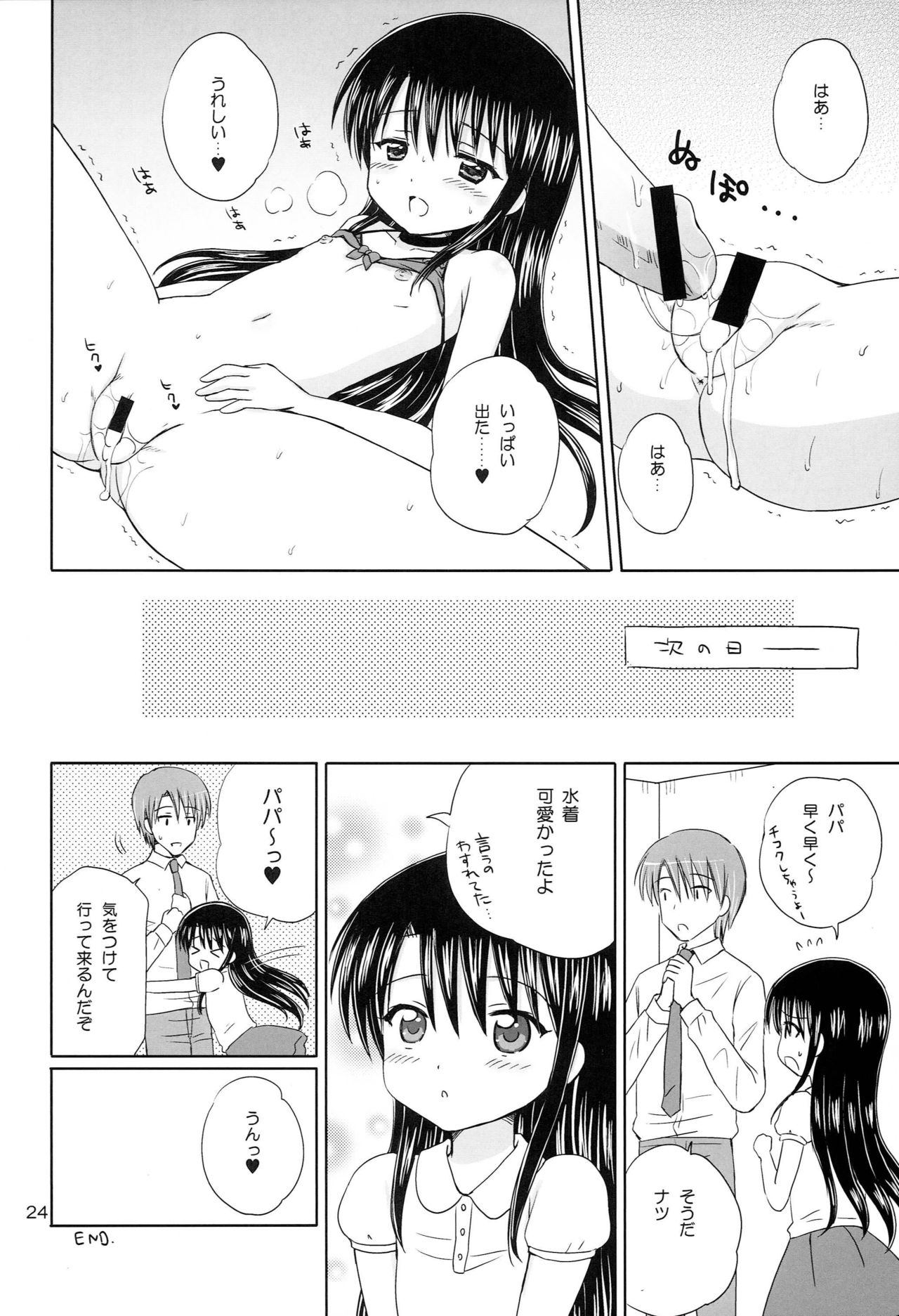 (C80) [NIKOPONDO (Aoyama Reo)] DG - Daddy’s Girl Vol. 7 page 23 full