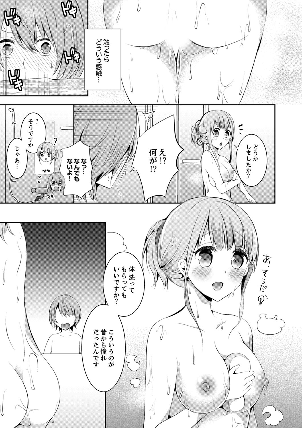 [Serika] E, Watashi no Oneechan ga… Otoko!?~ Futon no Naka de Kanchigai H [Kanzenban] page 9 full