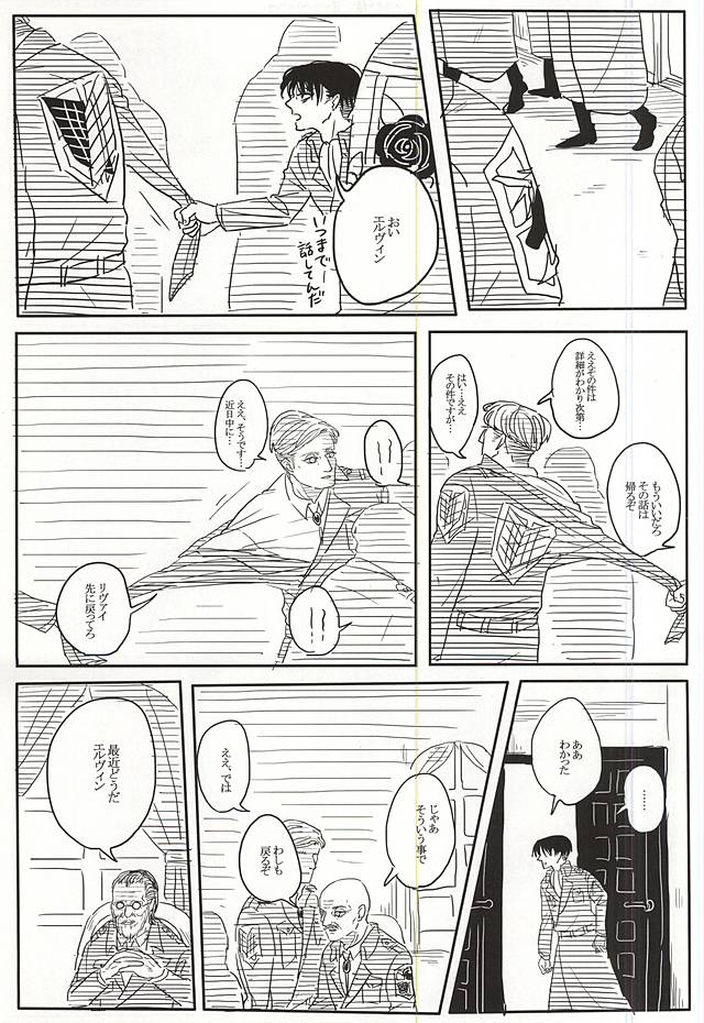 (SPARK10) [Hanafuda Terrorism (Kamichi Gill)] Eruri no Rivaeru Hon (Shingeki no Kyojin) page 2 full