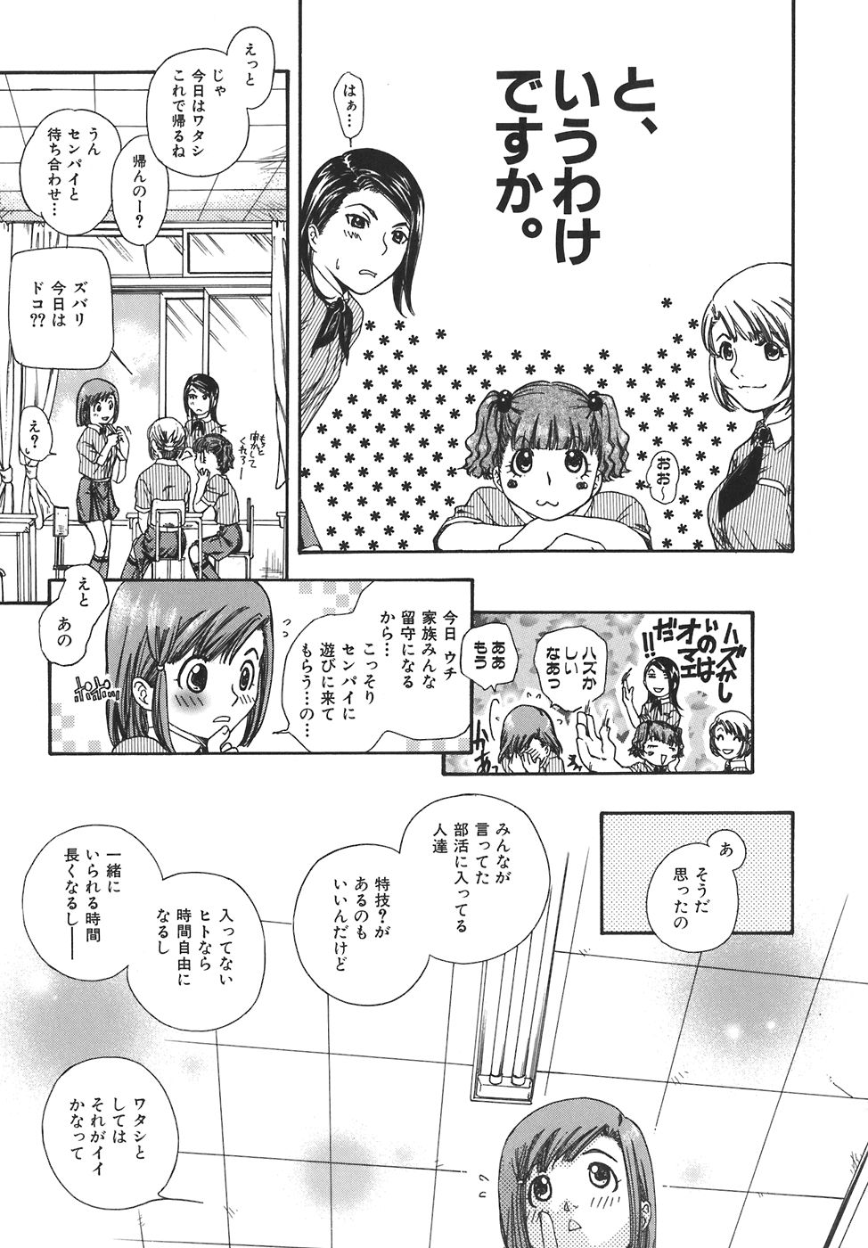 [Matsumoto Akira] Girls Talkin page 189 full