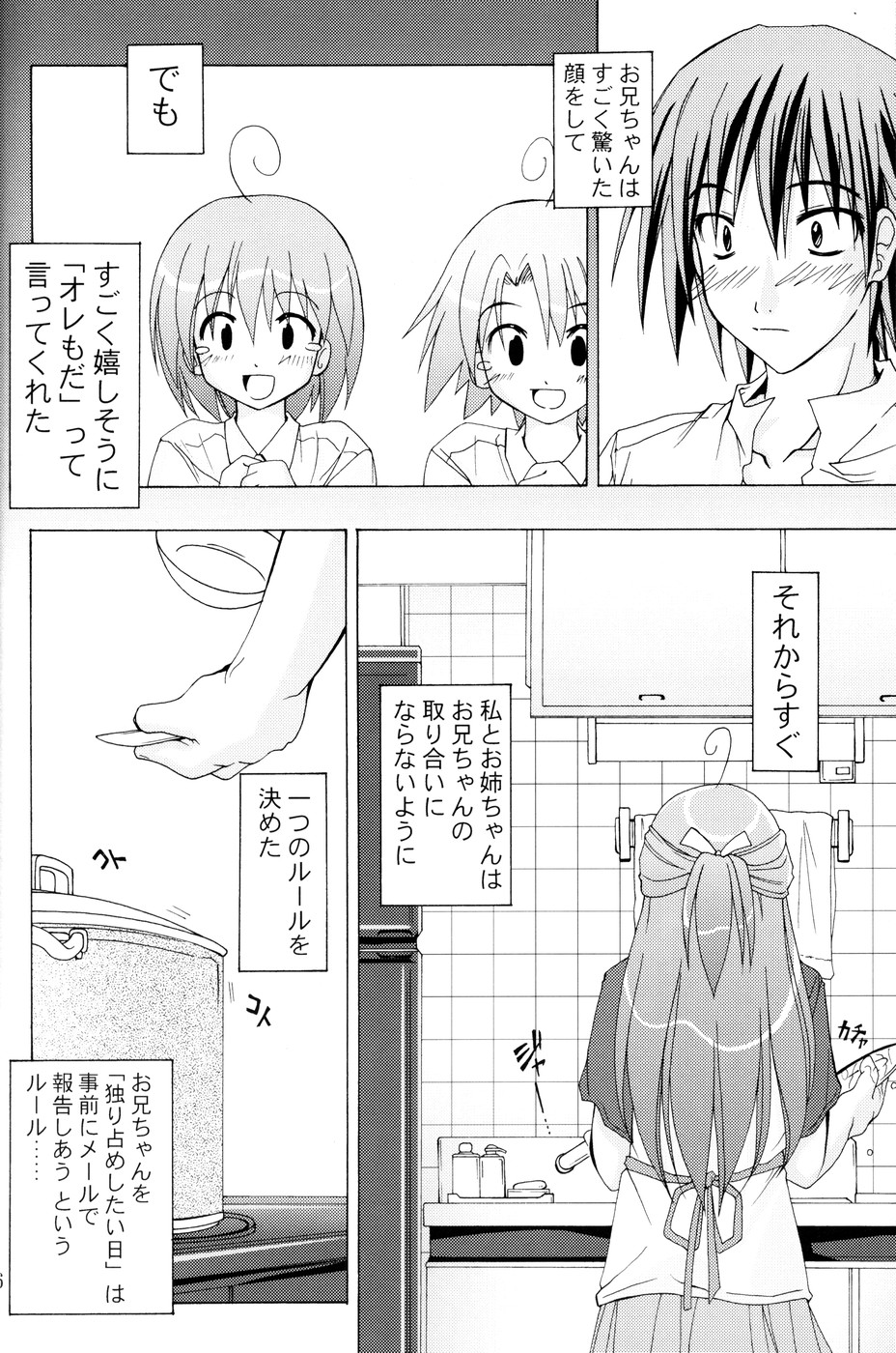 (C67) [Active Sunrise (Muranako)] Oshiroibana -REFRAIN- Haru page 5 full