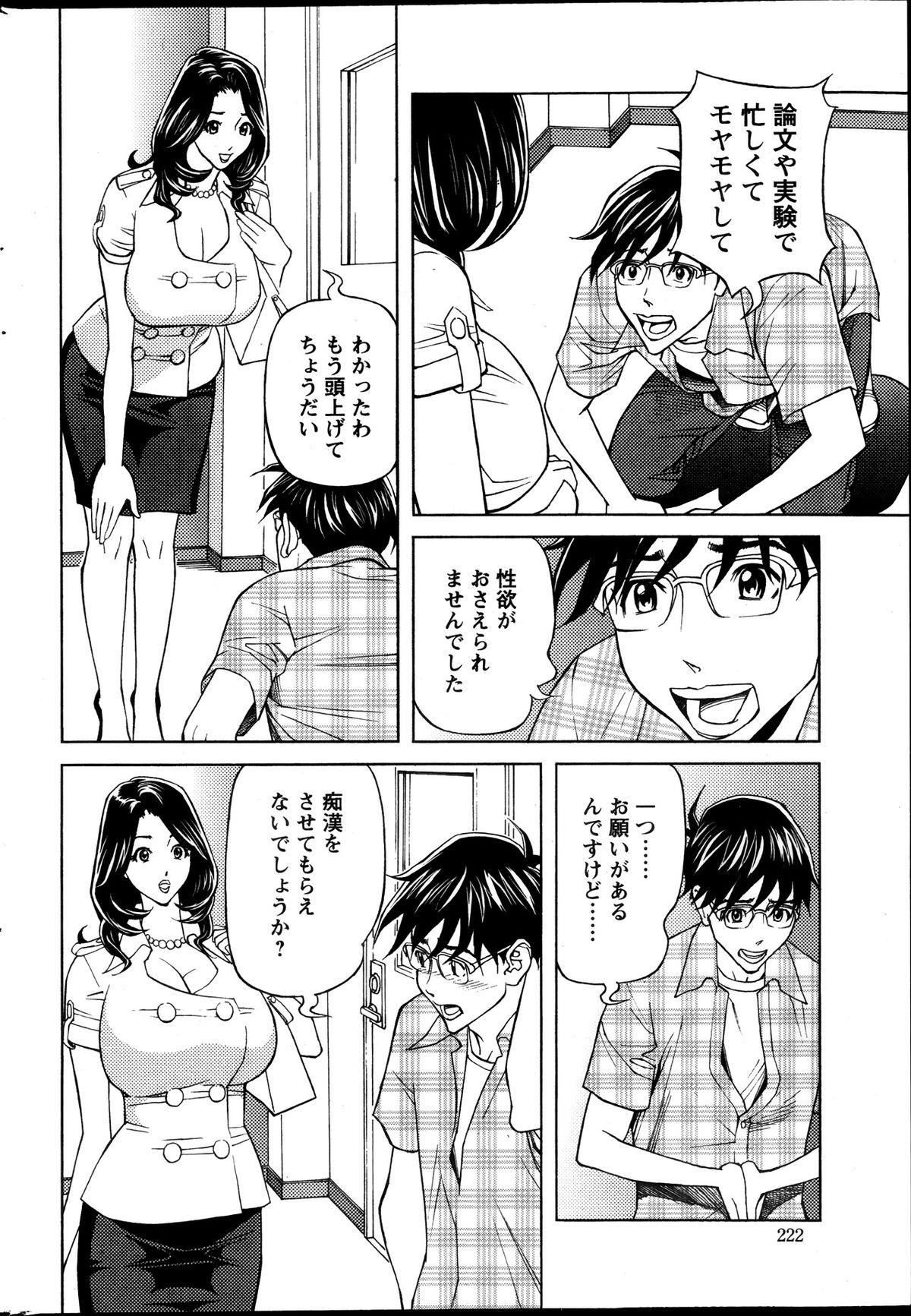 [Hara Shigeyuki] Oneesan to Asobou Ch. 1-7 page 24 full
