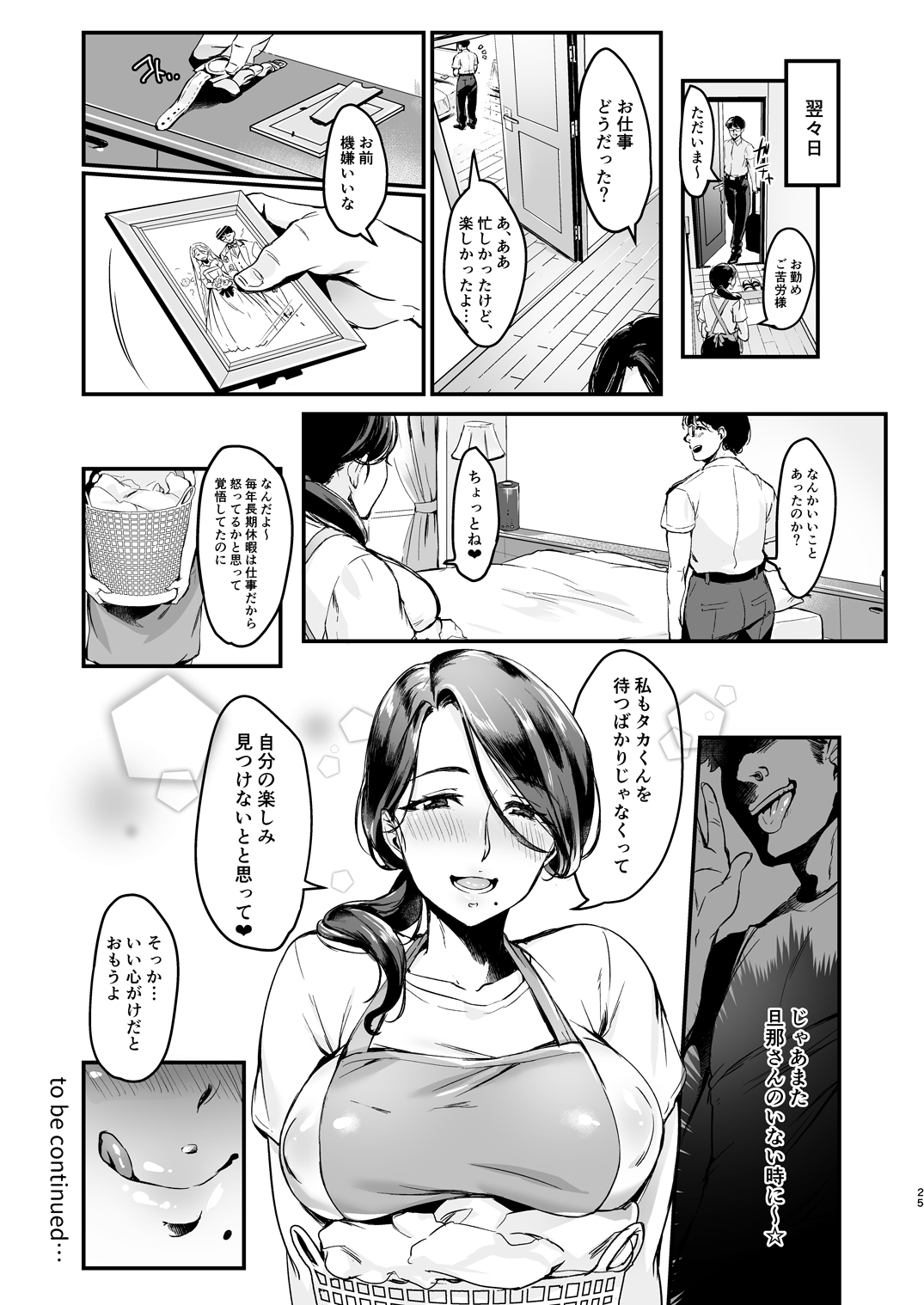 [Hatake no Oniku (Minamoto)] Tsuma ni Damatte Sokubaikai ni Ikun ja Nakatta 1 [Digital] page 25 full