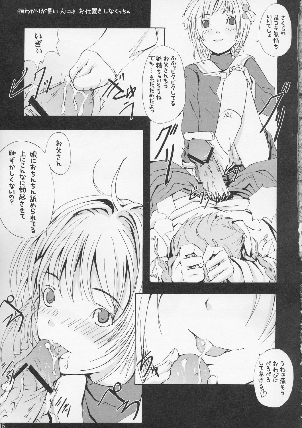 (C67) [Nekoiri Hakodairi (Maimu-Maimu)] sakura CC shi chau (Card Captor Sakura) page 14 full