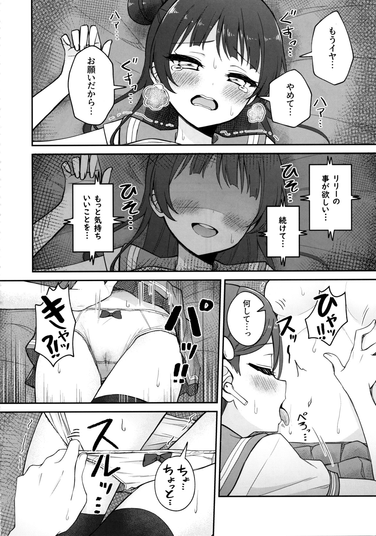 (C96) [Deadnoodles] [ASMR] Lily Saimin Shoukan (Love Live! Sunshine!!) page 19 full