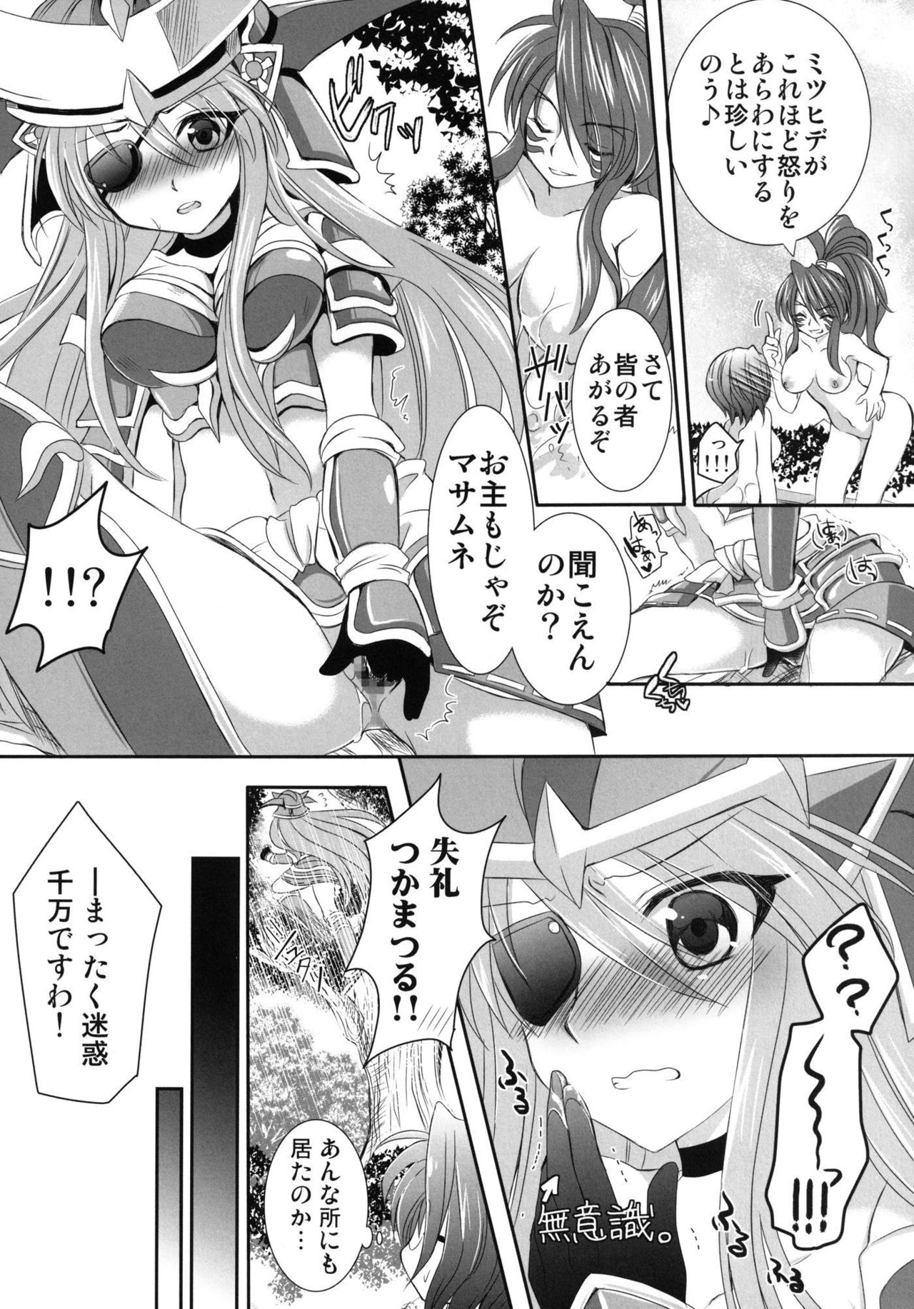 (C85) [Ennui-Tei (Tsurugi Hikaru)] Onsen Otome (Sengoku Otome) page 12 full