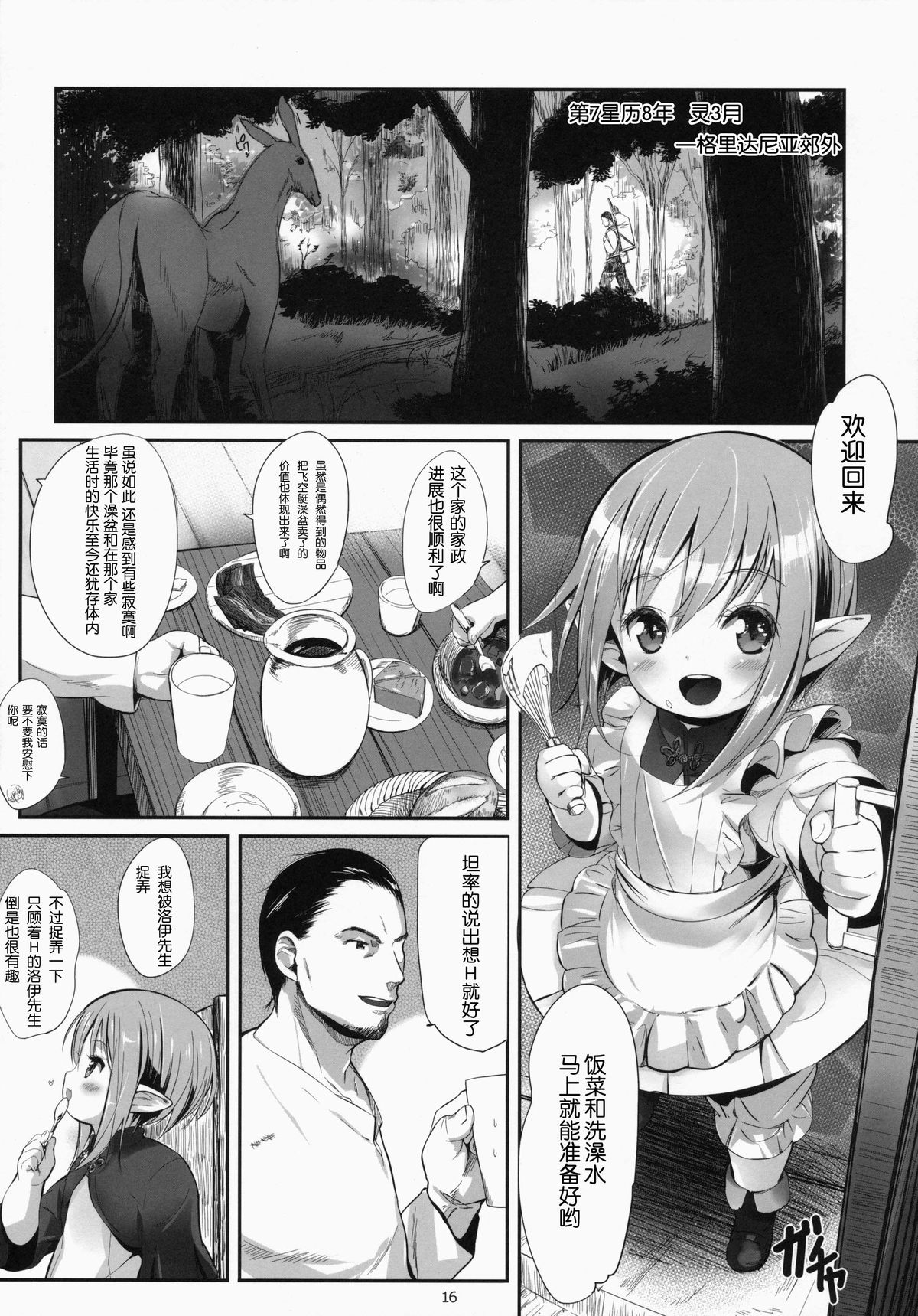(C86) [bizen shiki roroppu (Bizen)] Hirotta Lalafell To Kurashima Senka (Final Fantasy XIV) [Chinese] [脸肿汉化组] page 17 full