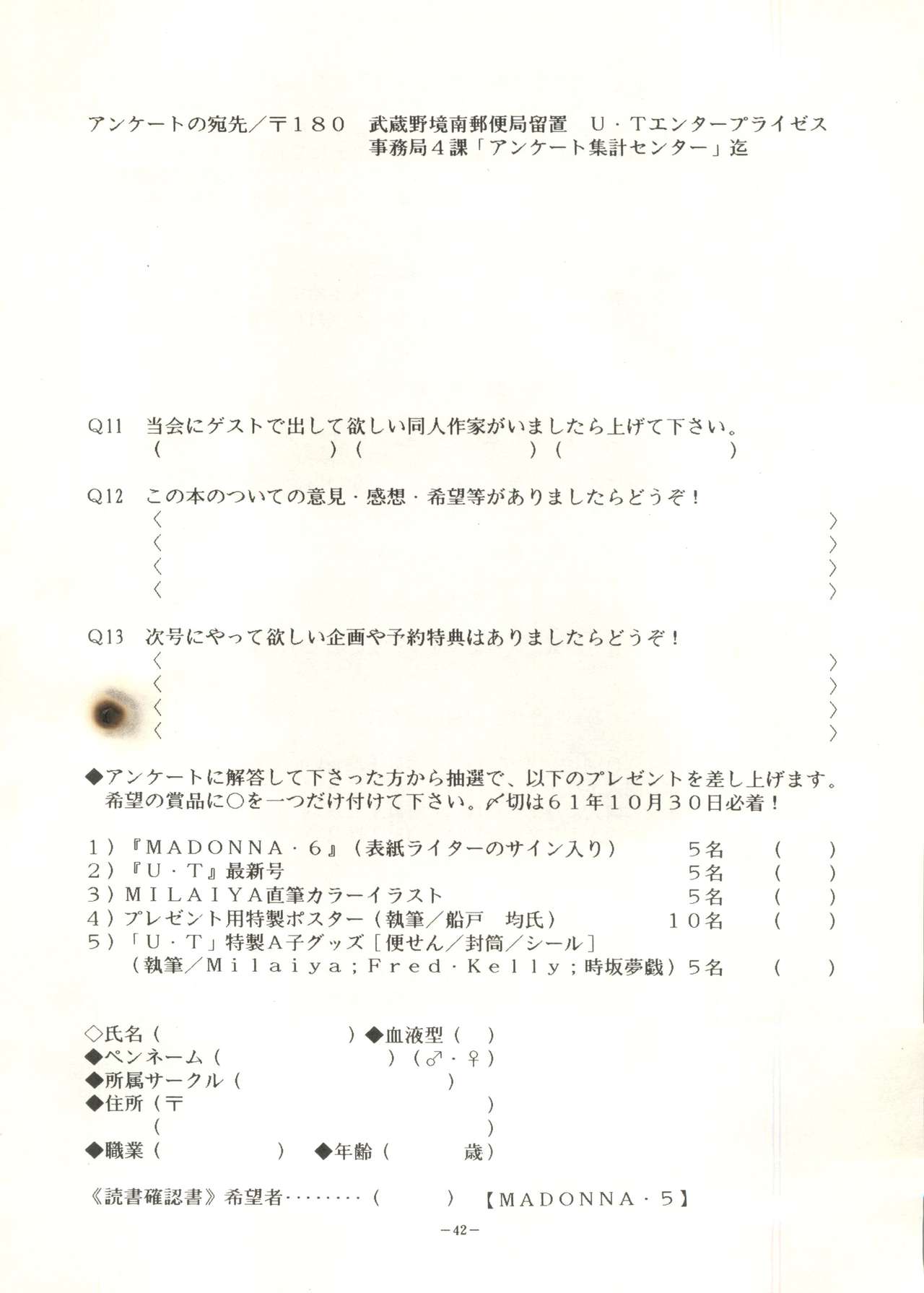 [METAL (Various)] MADONNA 5 (Creamy Mami, Magical Emi, Urusei Yatsura) page 43 full