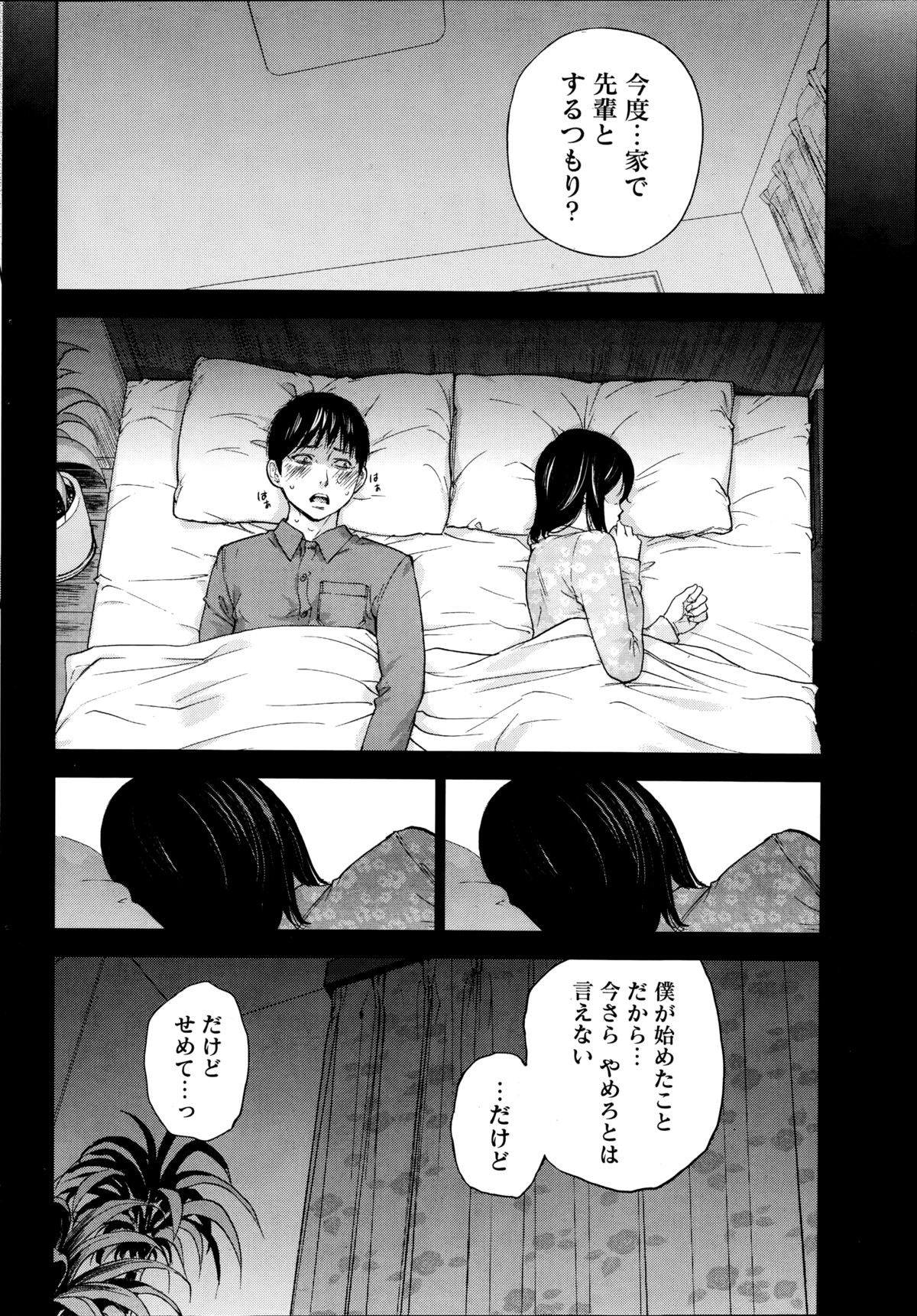 [Shikishiro Konomi] Netoraserare Ch. 12 (Comic Namaiki 2014-11) page 4 full