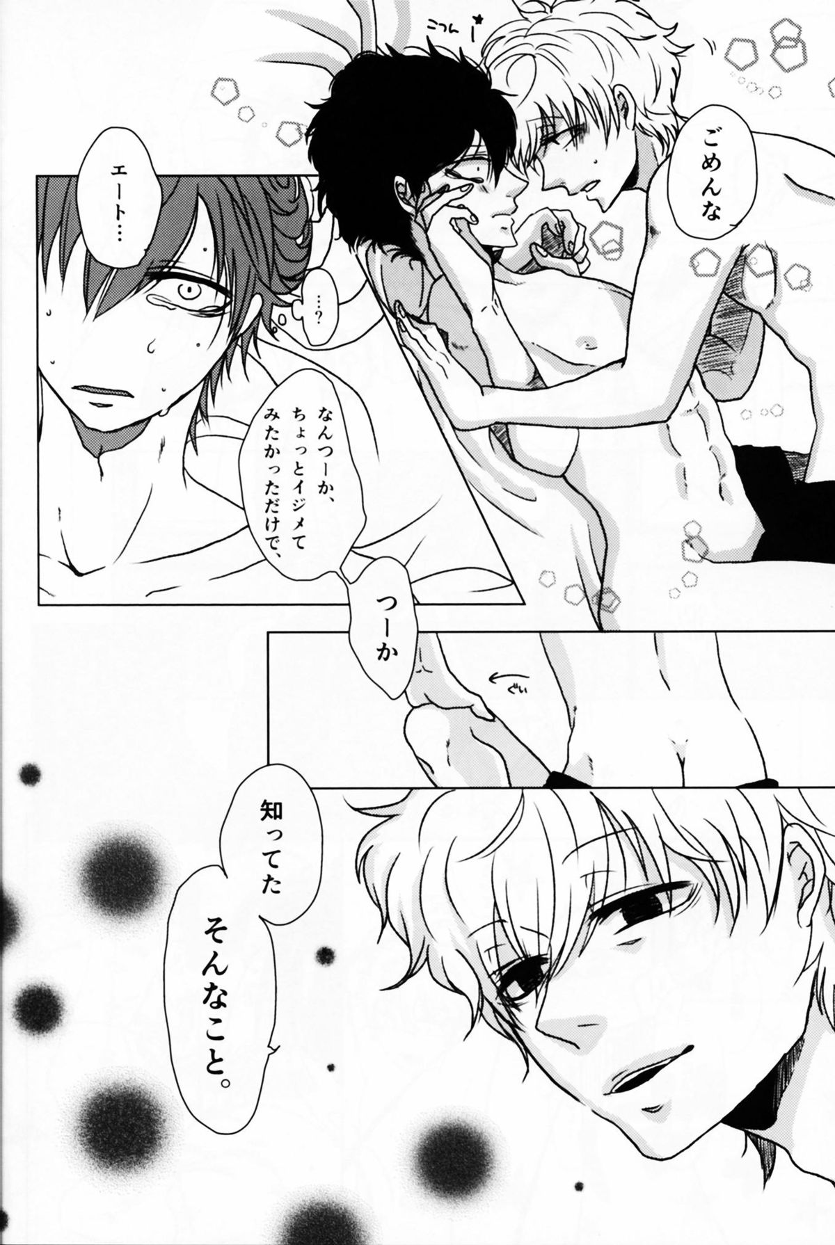 (CCTokyo132) [MGO.69 (Yochi)] Azaria no Yubisaki (Gintama) page 22 full