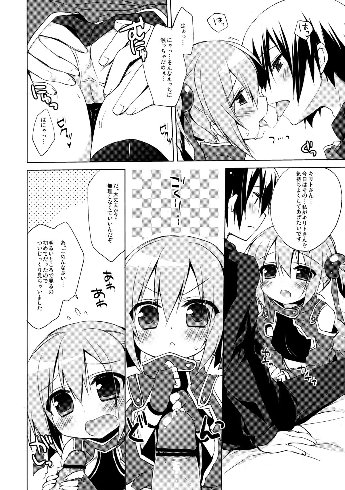 (C82) [23.4do (Ichiri)] Sword Art Offline -Silica Route- (Sword Art Online) page 7 full