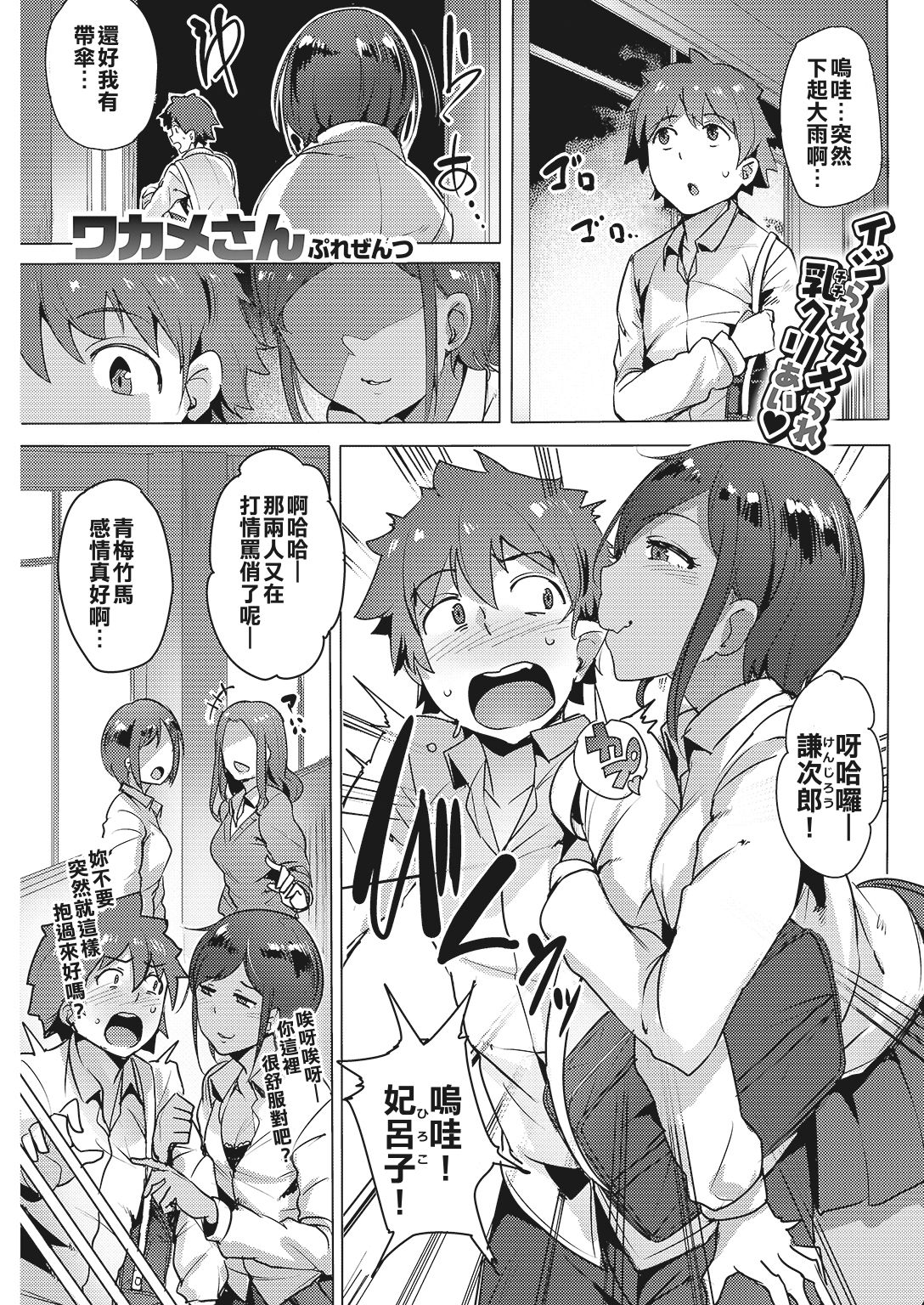 [Wakamesan] Yarikaeshi [Chinese] [姐化漢肉黑又騷又的弄捉長擅] page 1 full