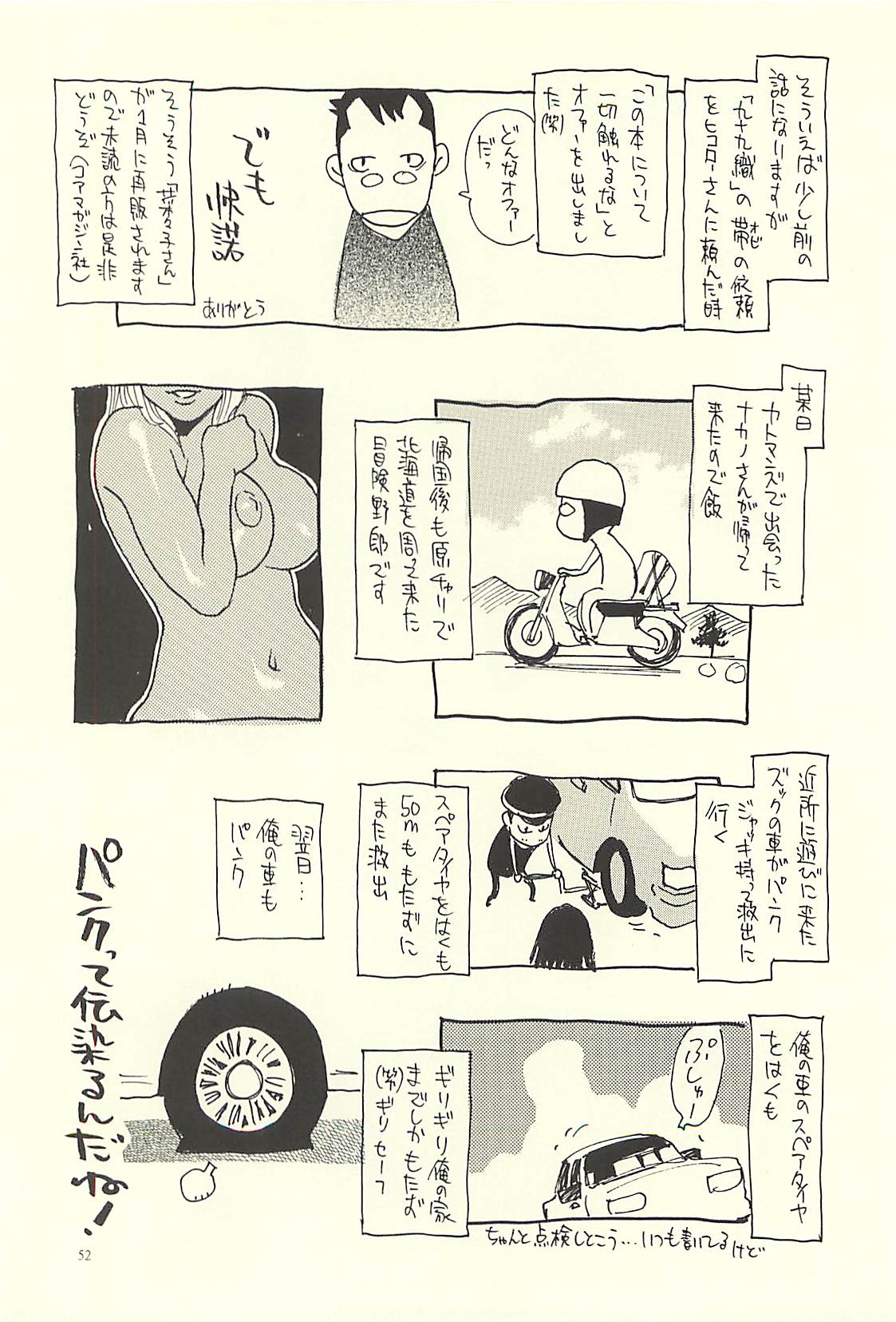 (C71) [NOUZUI MAJUTSU, NO-NO'S (Kawara Keisuke, Kanesada Keishi)] Nouzui Kawaraban Hinichijouteki na Nichijou III page 51 full