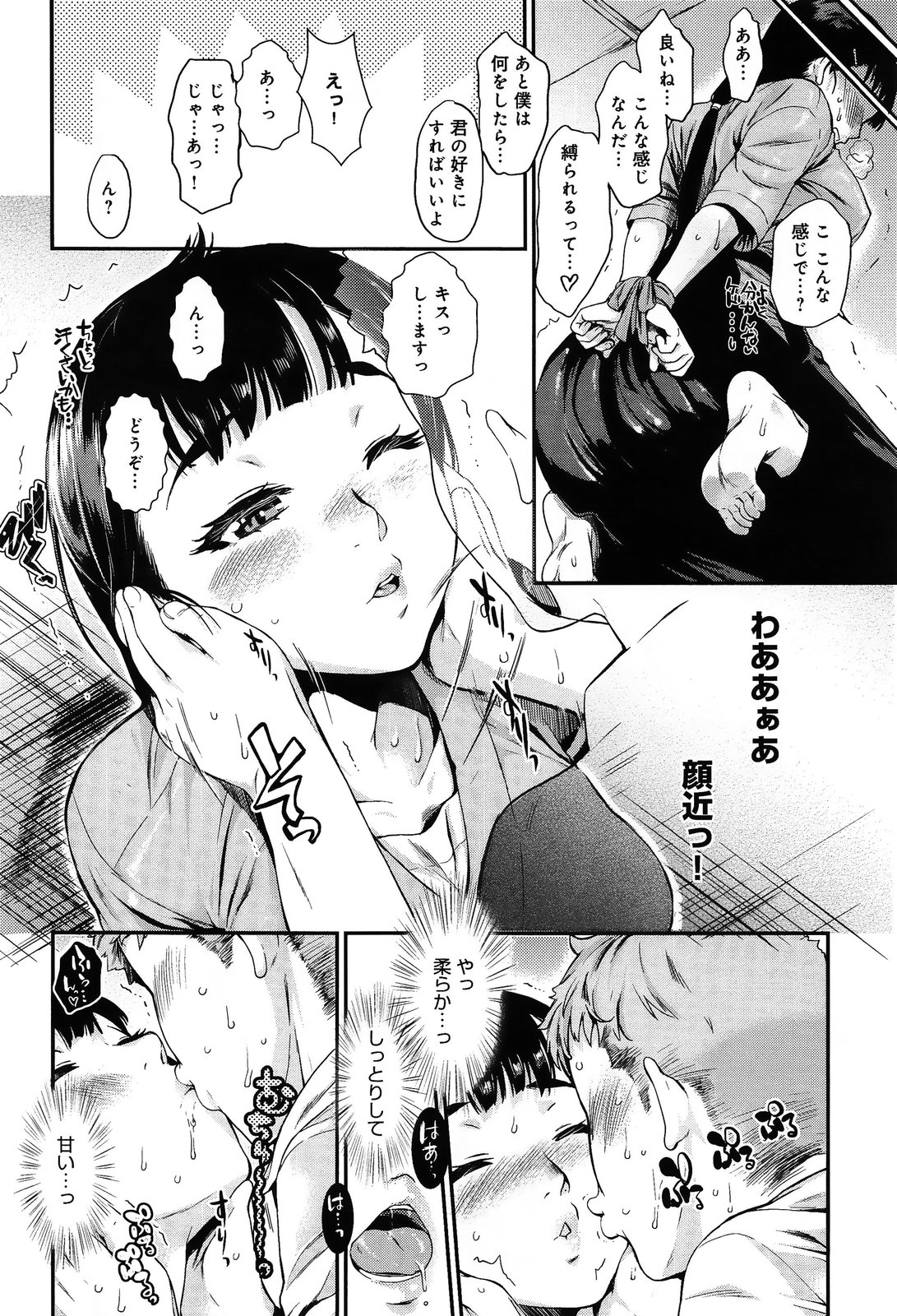 [Katase Minami] Shibatte Aishite. Ch. 1-4 page 8 full