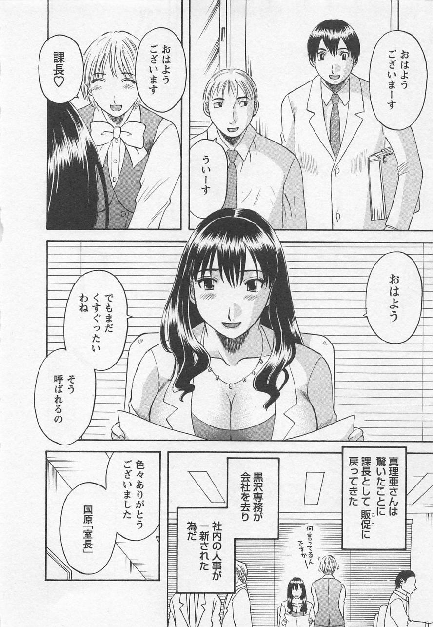 [Kawamori Misaki] Anata no OL 1 page 195 full