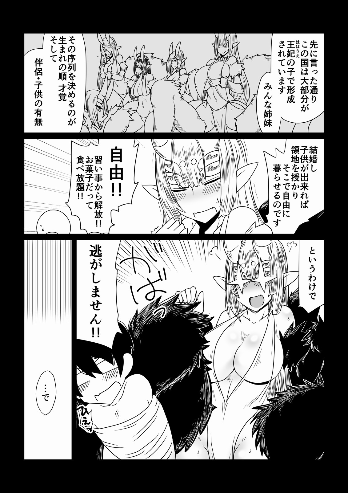 [Hroz] Kumo no Ohime-sama. page 3 full