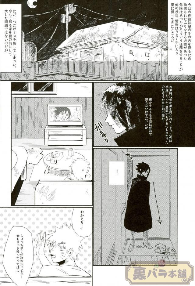 (Zennin Shuuketsu 4) [Honenozui (Maya)] Sokomade Shiro to wa Itte Nee (Naruto) page 3 full