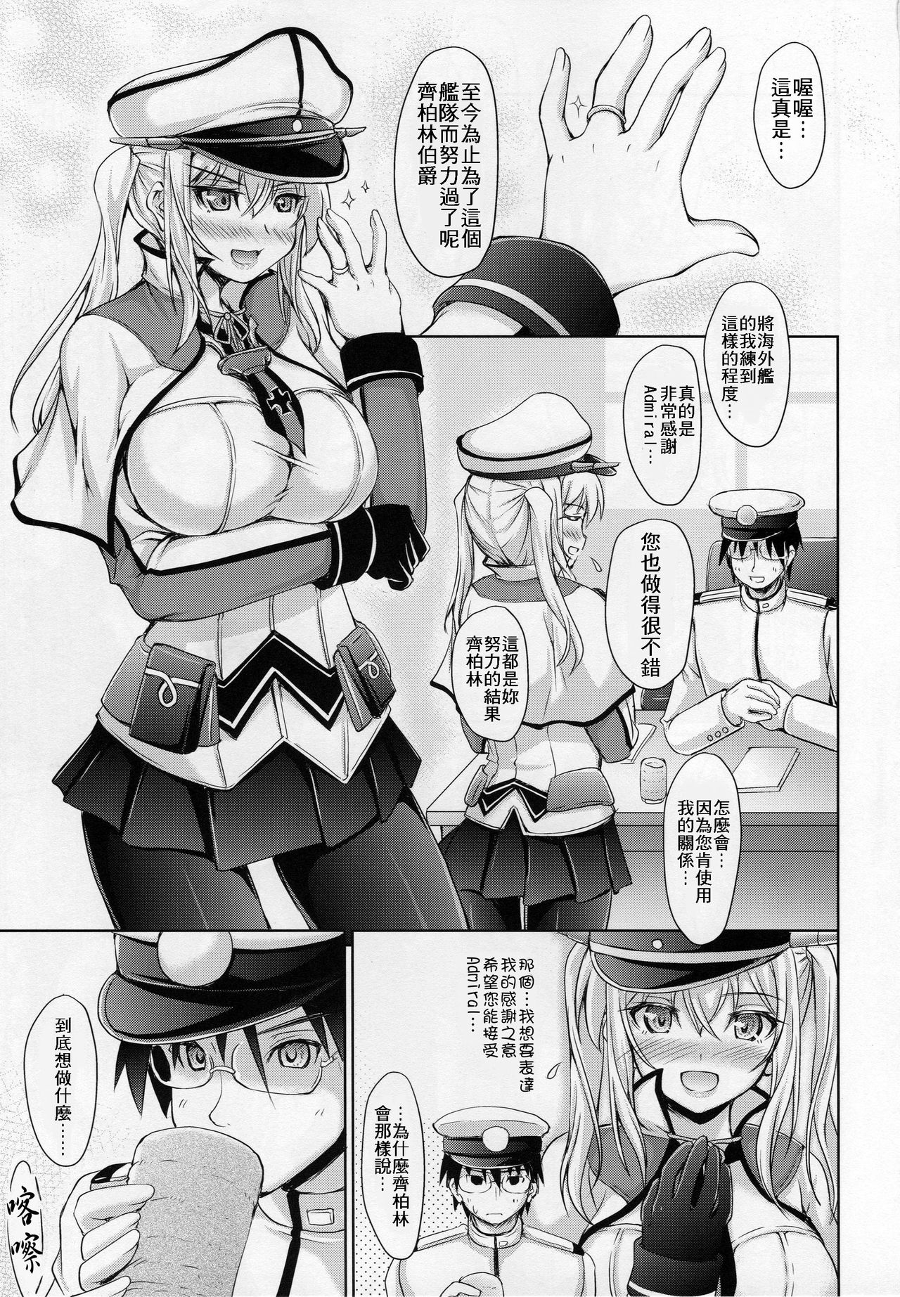 (SC2016 Winter) [Seitokaishitsu (Akimoto Dai)] KanMaid Doku-shiki - Graf Zeppelin to Serve the Admiral. (Kantai Collection -KanColle-) [Chinese] [齊柏林漢化組] page 3 full