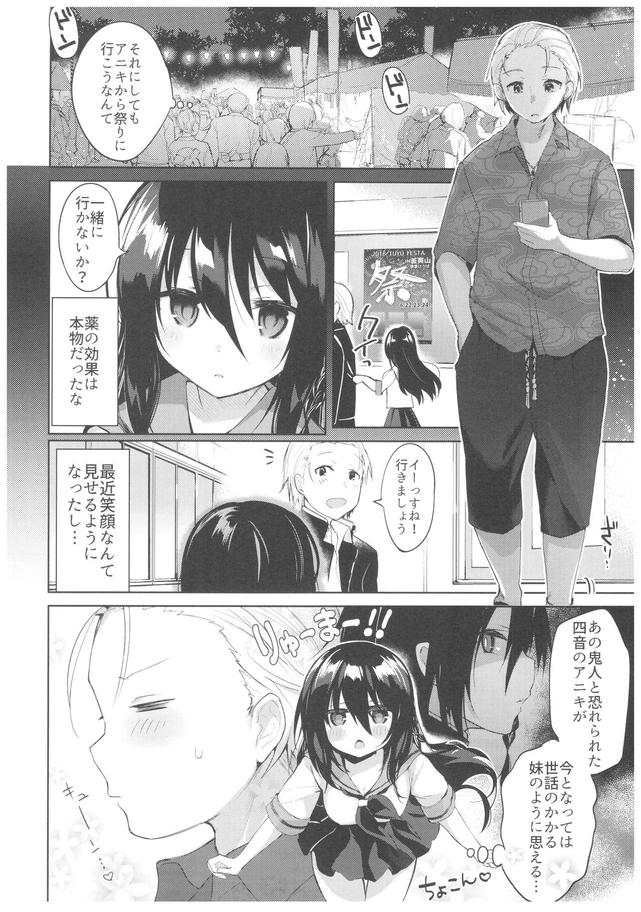 (C94) [Chuusei Mafuman (Kurimoti Tiduru)] Yukata to Rape to Aniki to Ore to. Yukata to Rape Hen page 11 full