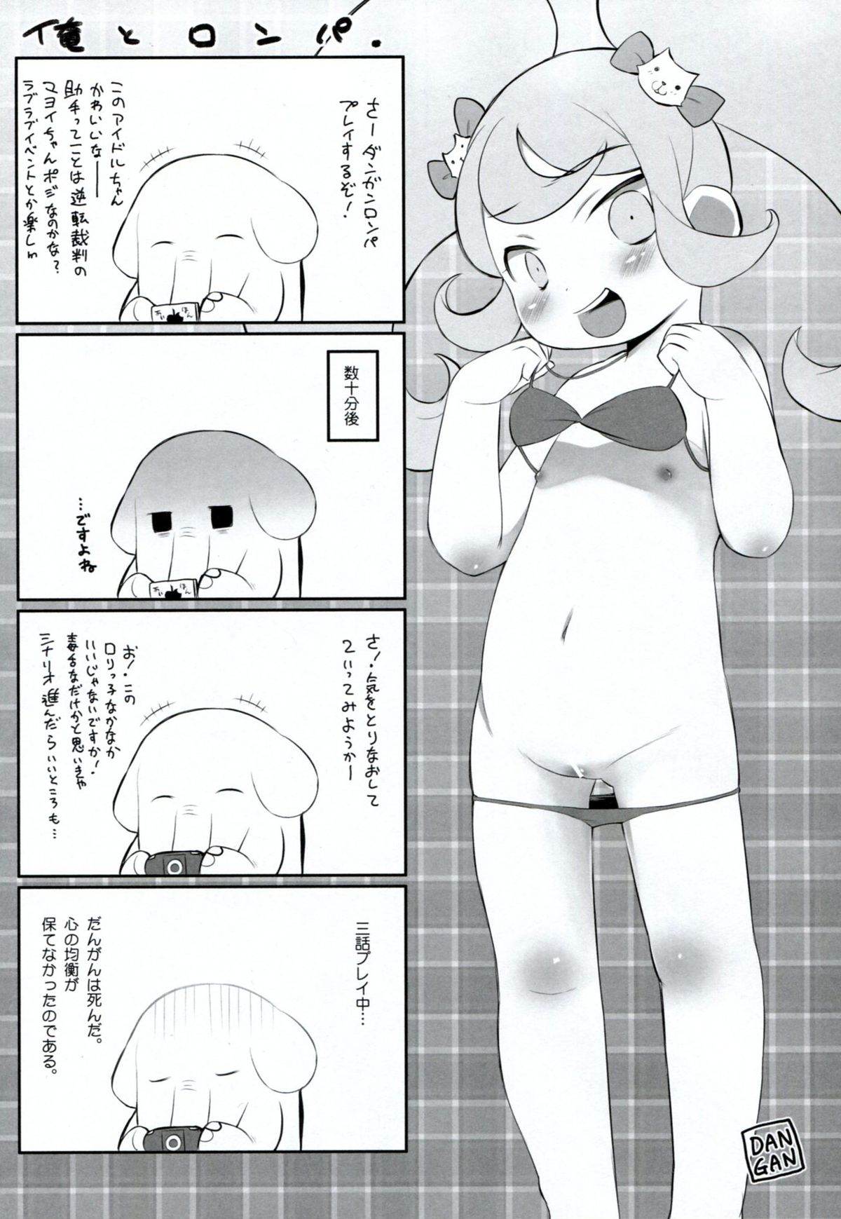 (C85) [Gorilion (Kyuun)] Hirameki Ketsu Anagram (Danganronpa 2) page 17 full