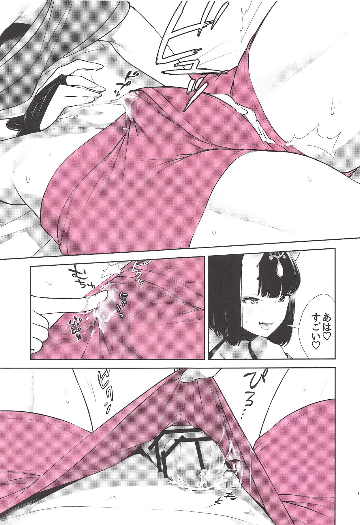 (C94) [BEAR-BEAR (Shiroku Mako)] Kozou no Pants (Fate/Grand Order) page 10 full