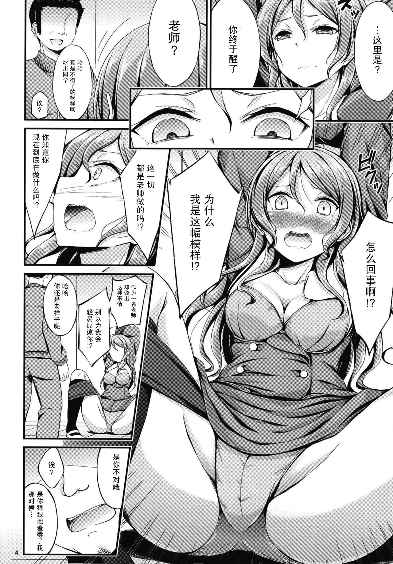 [7 no Oden wa 70 Yen (Oden70)] Hikawa Sayo Sei Shidou (BanG Dream!) [Chinese] [脸肿汉化组] [Digital] page 5 full