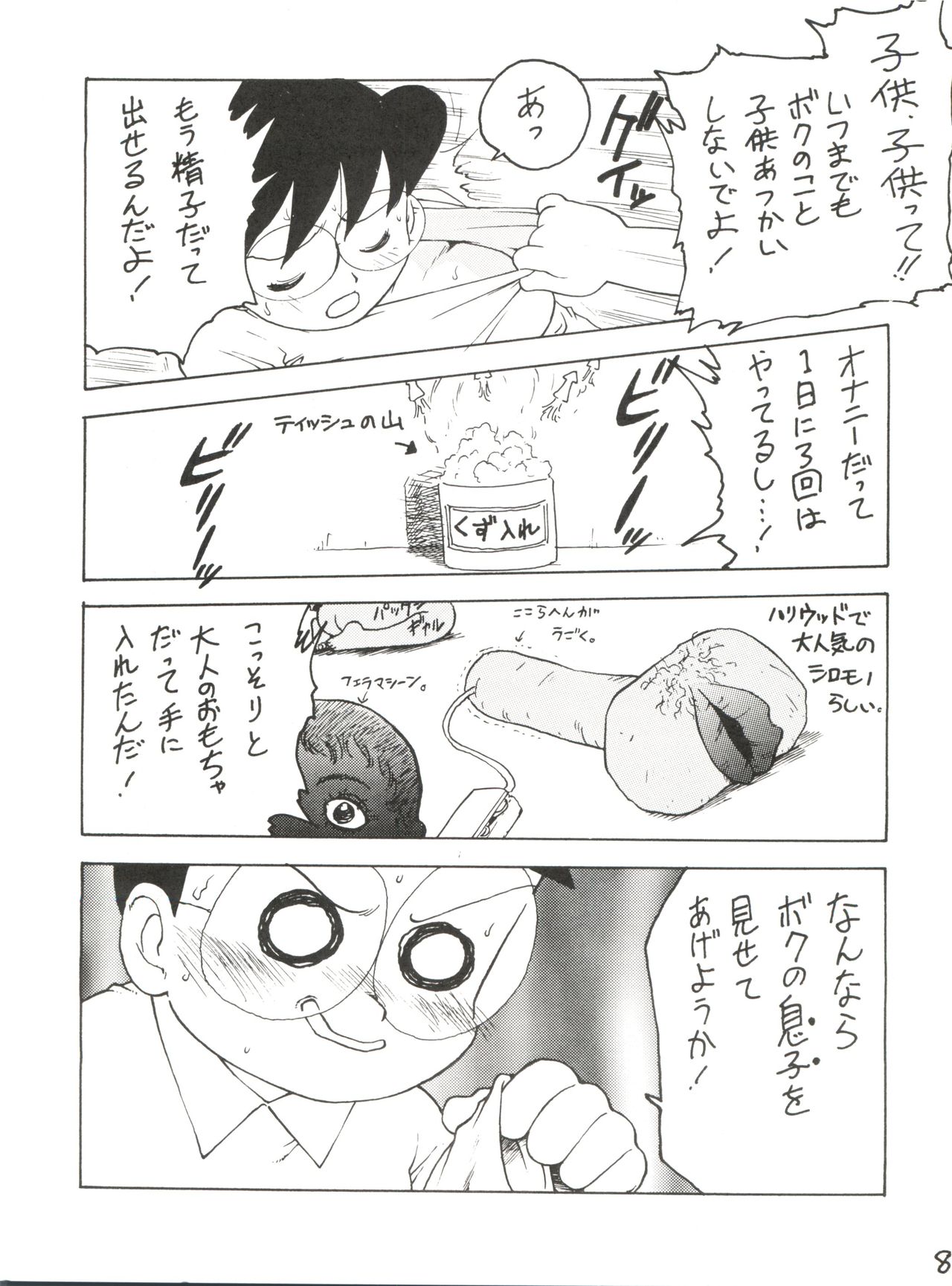 (C48) [Karumaya (Karma Tatsurou)] Mama Two! (Doraemon, Crayon Shin-chan) page 7 full