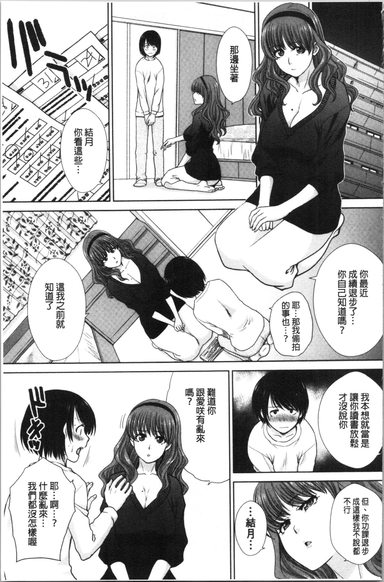 [Itaba Hiroshi] Haha to Imouto | 淫母與好色妹妹 [Chinese] page 31 full