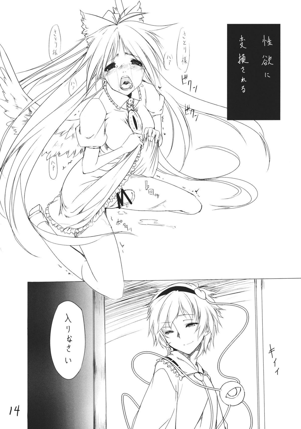 (Kouroumu 7) [Akari wa Honnori Tomoreba Ii (Kurokuro)] Kara no Ana (Touhou Project) page 14 full