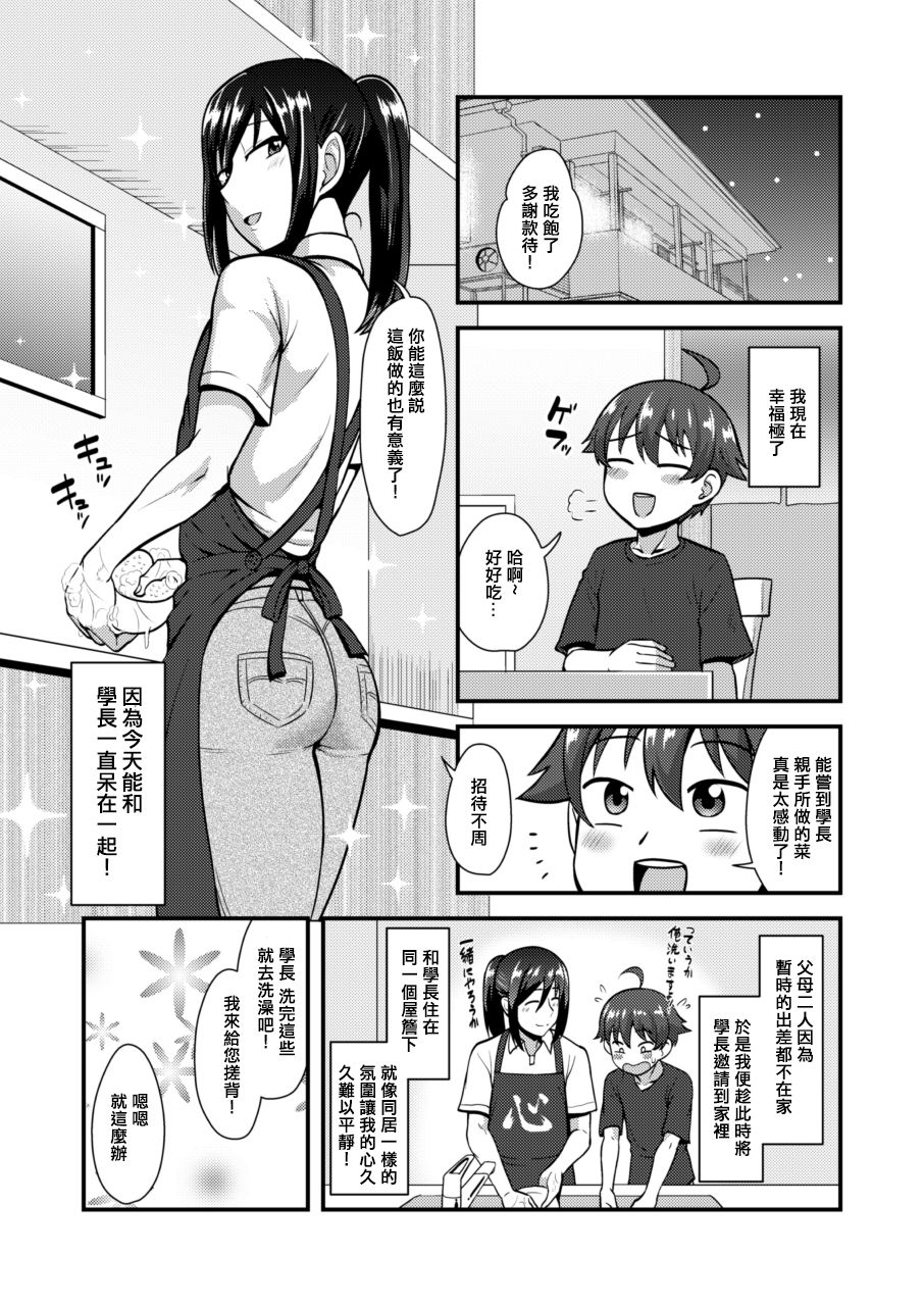 [Yuunagi no Senryokugai Butai (Nagi Ichi)] Senpai (♂) Kanojo (Ama) [Chinese] [空想少年汉化] [Digital] page 6 full