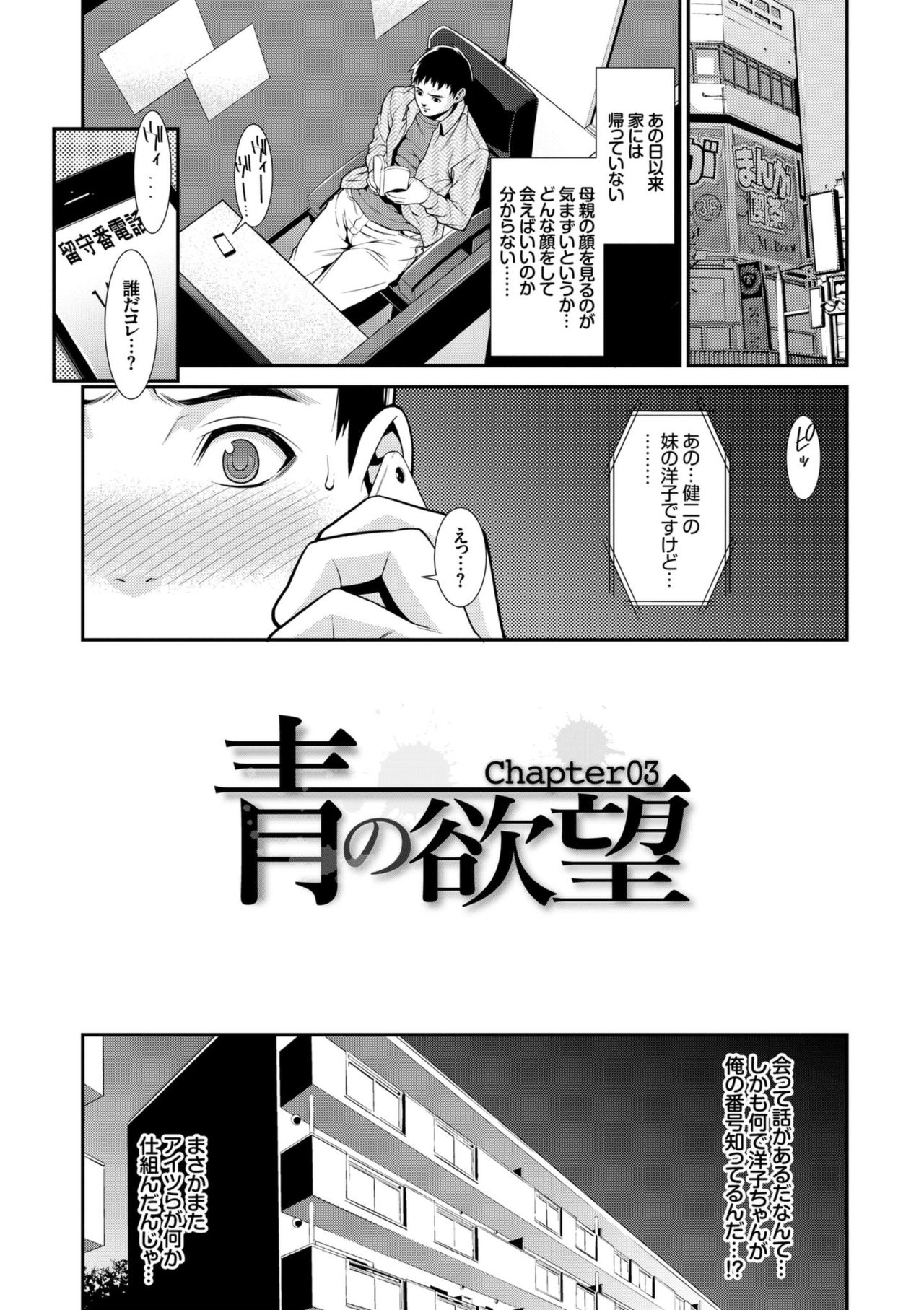 [Syuuen] Ao no Yokubou [Digital] page 55 full