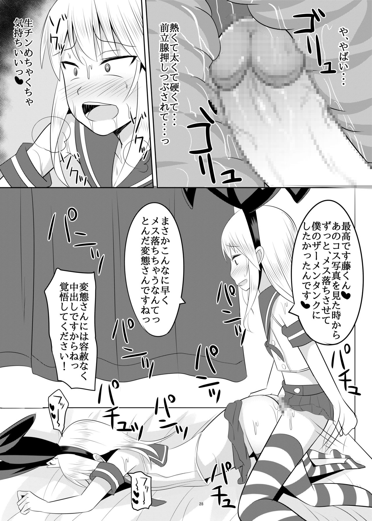 [High Fly Flow (Kanimaru)] Seiyoku no Sugoi Otokonoko to Tsukiau Koto ni Natta Kekka w (Kantai Collection -KanColle-) [Digital] page 27 full