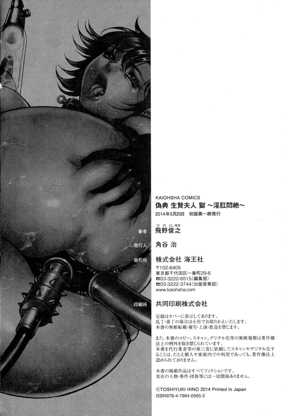 [Hino Toshiyuki] Giten Ikenie Fujin Goku ~Inkou Monzetsu~ page 196 full