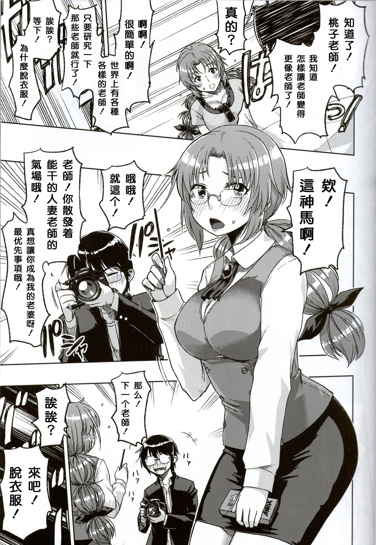 (C81) [Bunka☆Shinryaku (MegaPantS, Tang-Pong★, Hanraotoko)] Feti Kano ~Finder no Mukou no Onna Kyoushi ni Hatsujou shita~ (Photo Kano) [Chinese] [渣渣漢化組] page 4 full