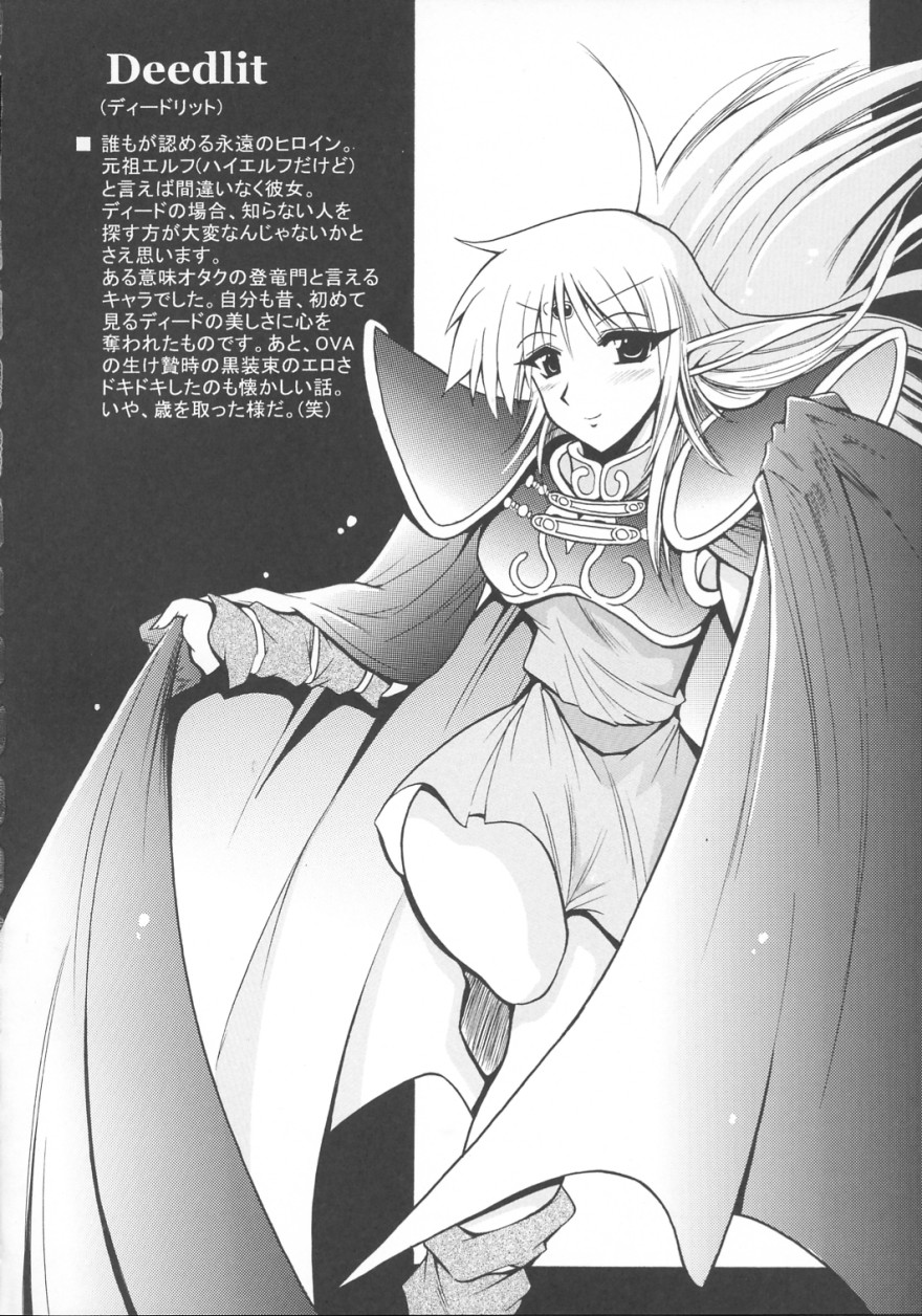 (C67) [Leaz Koubou (Oujano Kaze)] Light and Darlnell (Record of Lodoss War) page 5 full