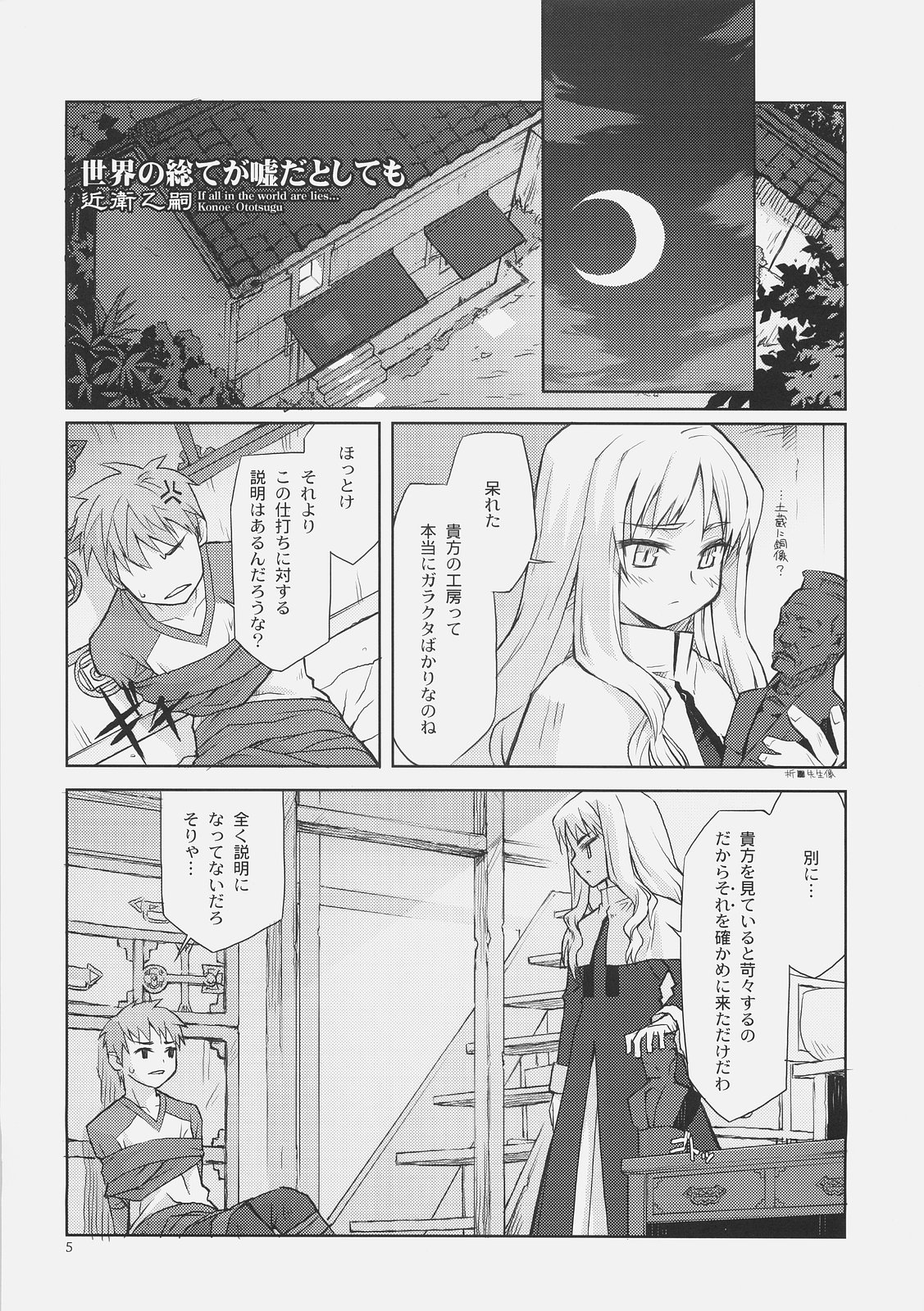 (C70) [CLOSET CHILD (Konoe Ototsugu)] SORROW/Follow the Hollow (Fate/hollow ataraxia) page 4 full