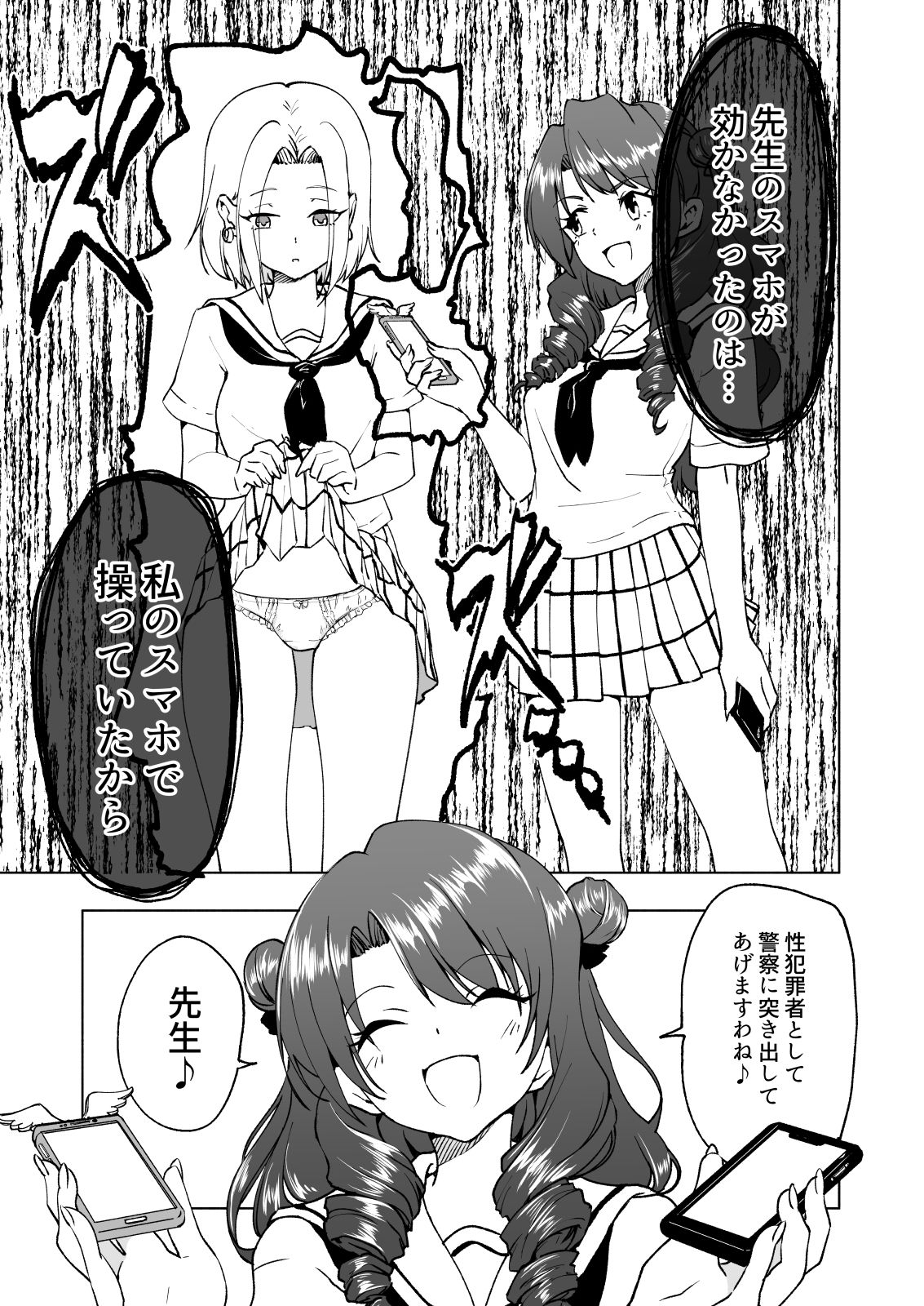 [Kamikadou (Ginyou Haru)] SEX SMART PHONE ~Harem Gakuen Hen 6~ [Digital] page 11 full