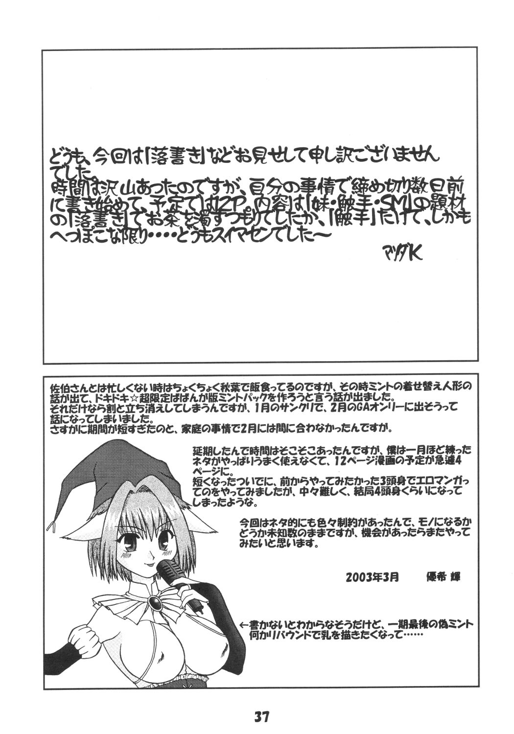(SC19) [YOUKI M.K.C. (Various)] Doki Doki Chou Gentei Babanga Ban! Mint Pack (Galaxy Angel) page 36 full