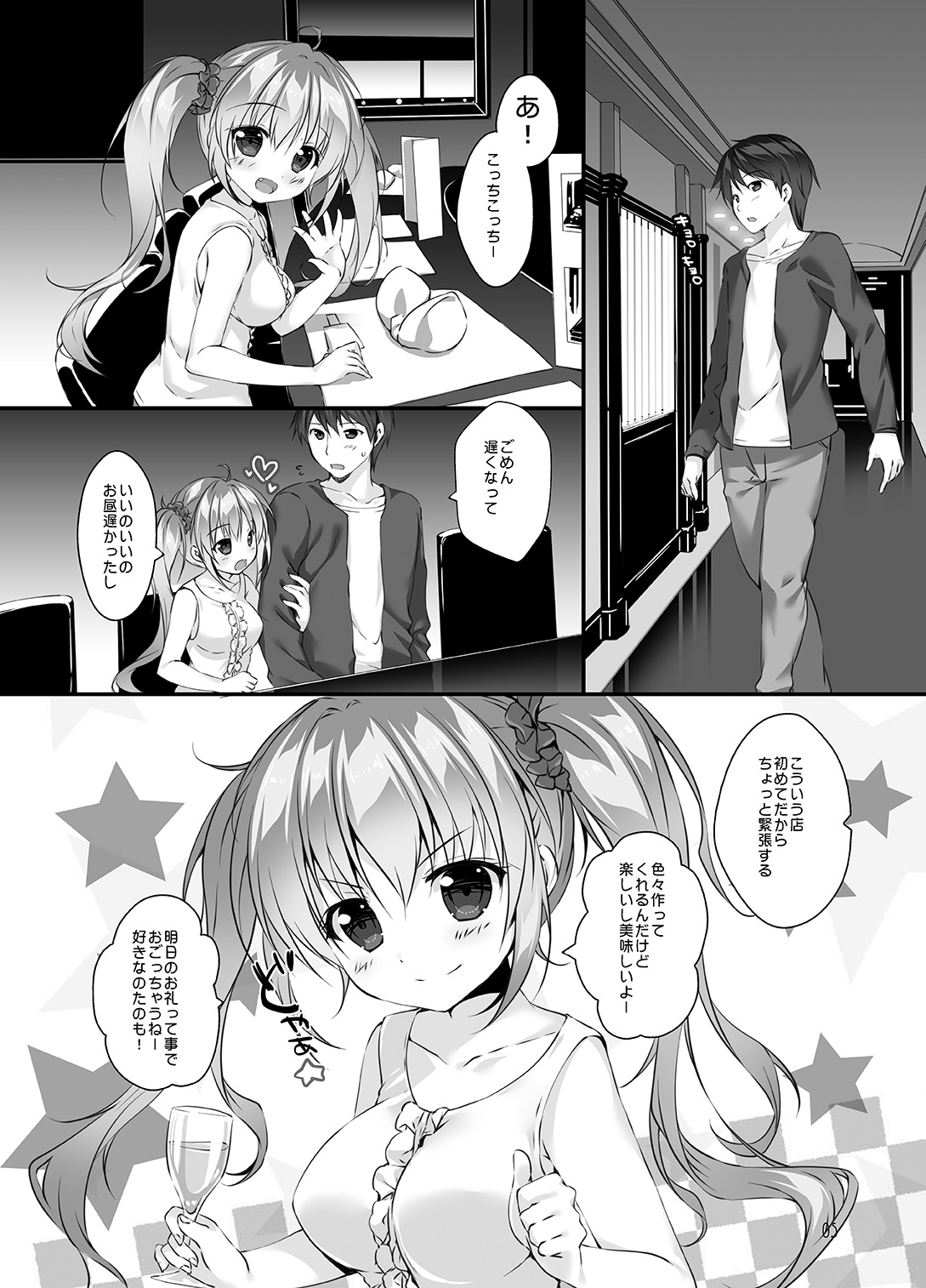 [PINK CHUCHU (Mikeou)] Boku no Kanojo wa Erogenger 3 [Digital] page 4 full