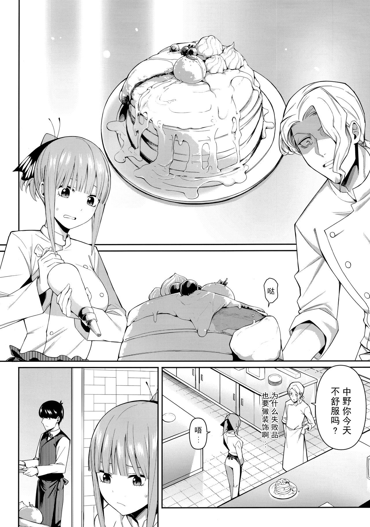 (C97) [Bad Mushrooms (Chicke III, 4why)] Nibun no Yuudou (Gotoubun no Hanayome) [Chinese] [不可视汉化] page 4 full