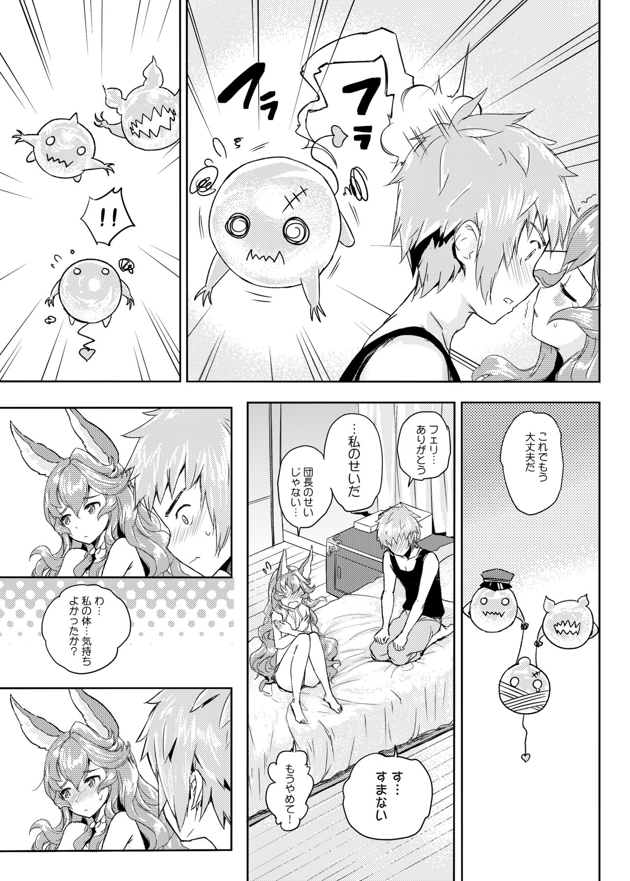 [Crystal (crew)] Wazato Ferry to XXX Suru Wake Janain Da! (Granblue Fantasy) [Digital] page 18 full