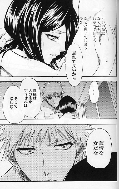 (C70) [LOVE DROP (Okuda Raku)] 16Strawberry (Bleach) page 20 full