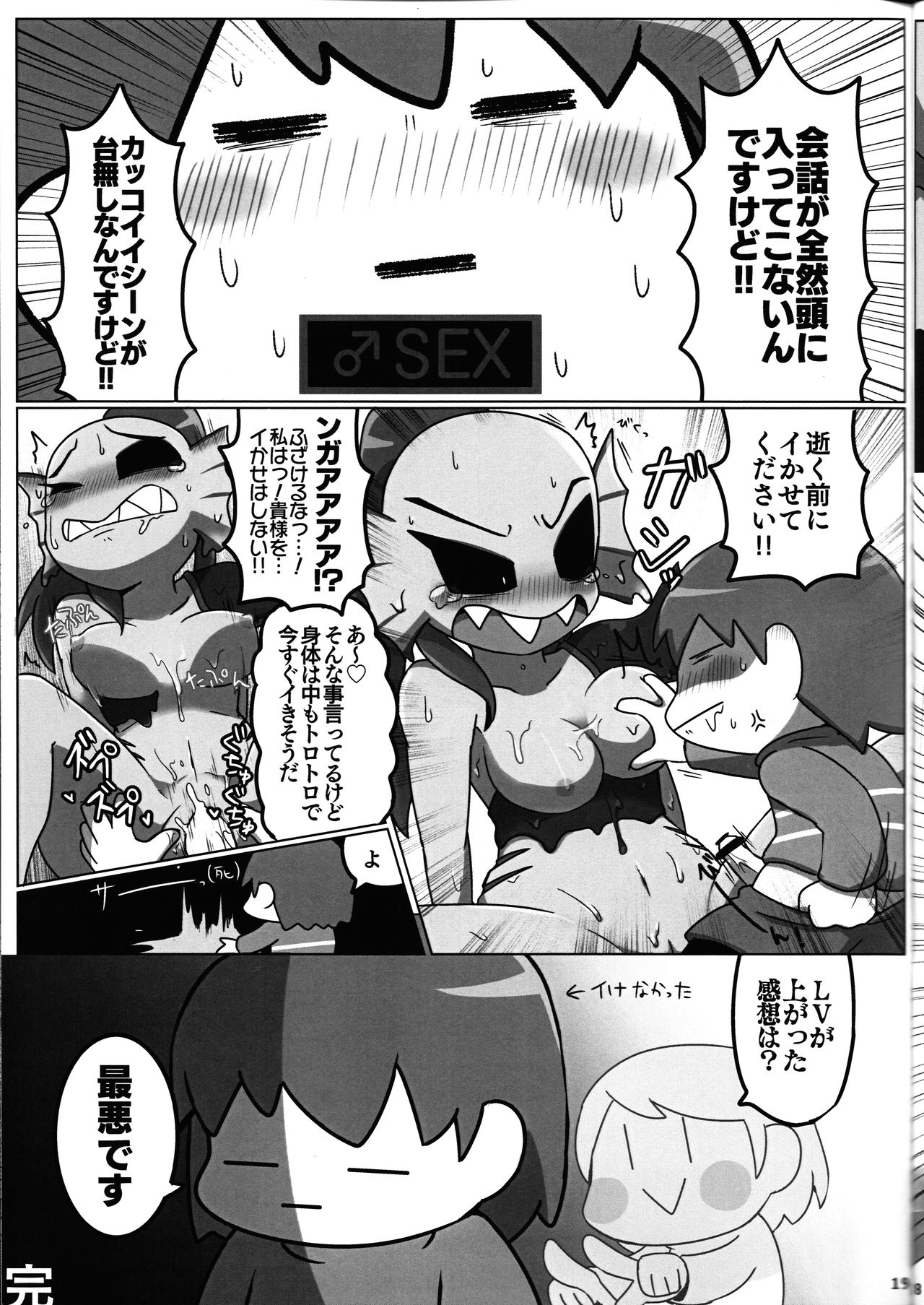 (C91) [Noumenya (Various)] Watashi wa Zettai Akiramenai (Undertale) page 18 full