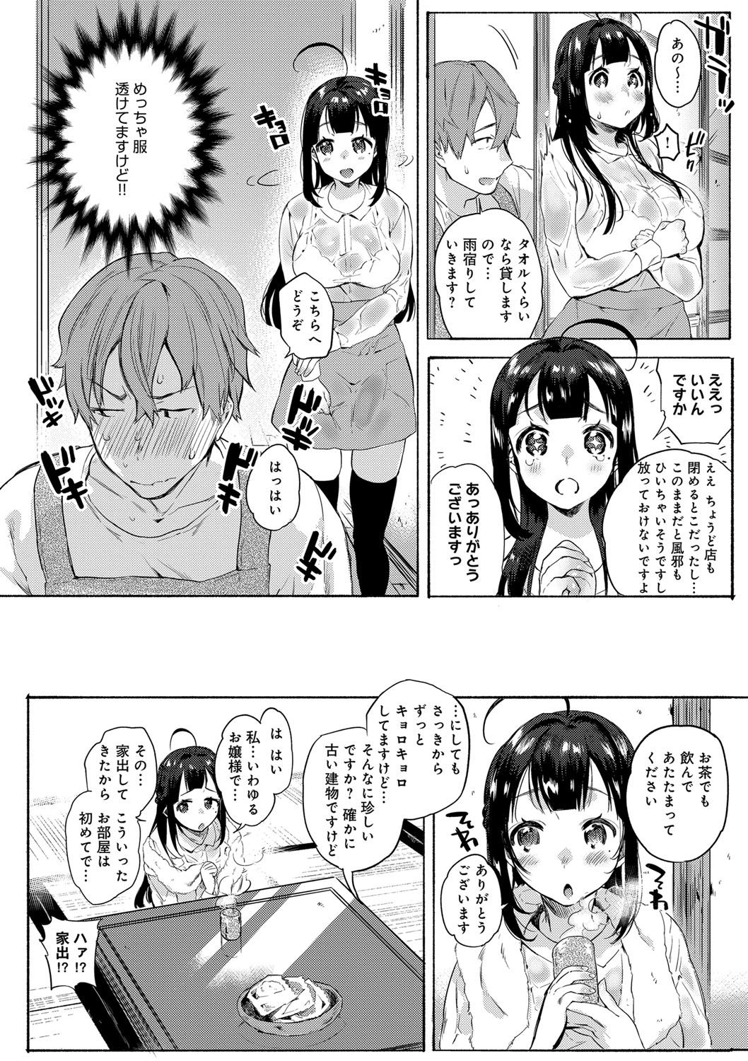 [Yuzuha] Hajimete Ecchi - My First H [Digital] page 29 full